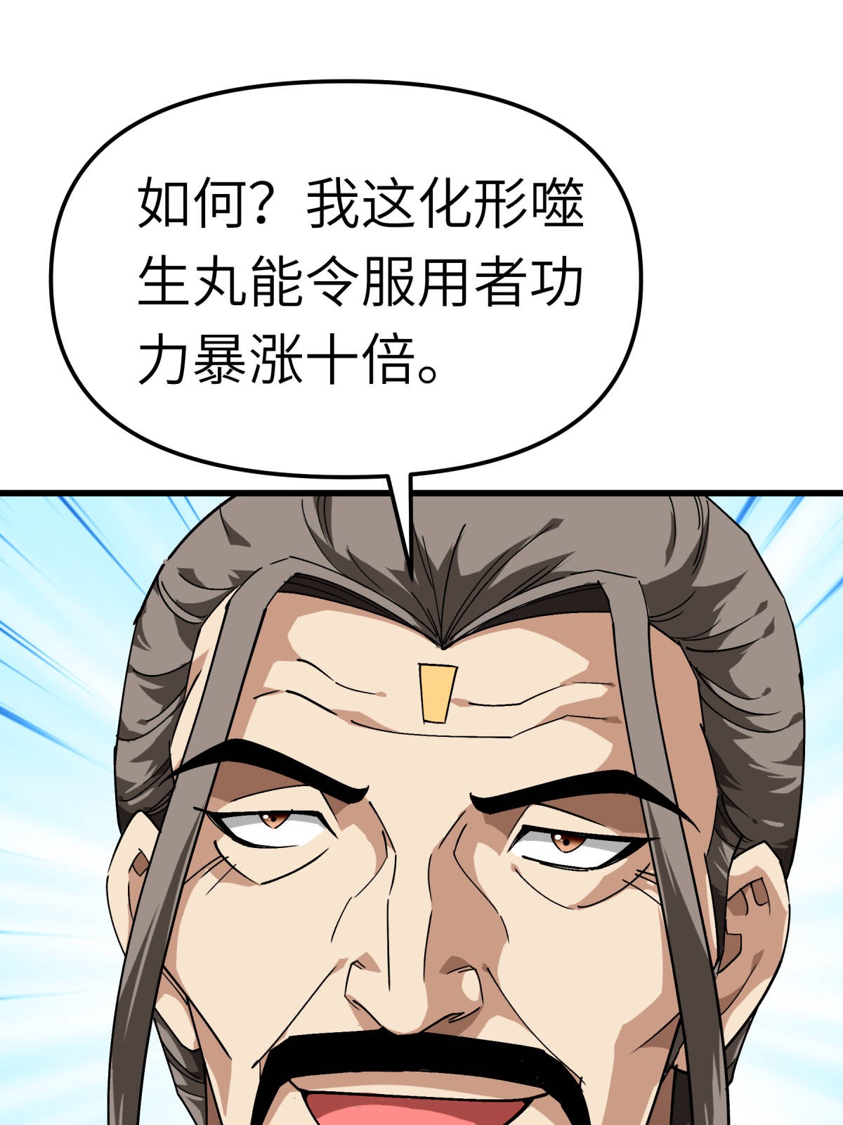 重生之我是大天神第122话： 化形噬生丸
