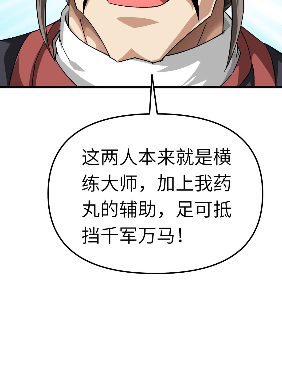 重生之我是大天神第122话： 化形噬生丸