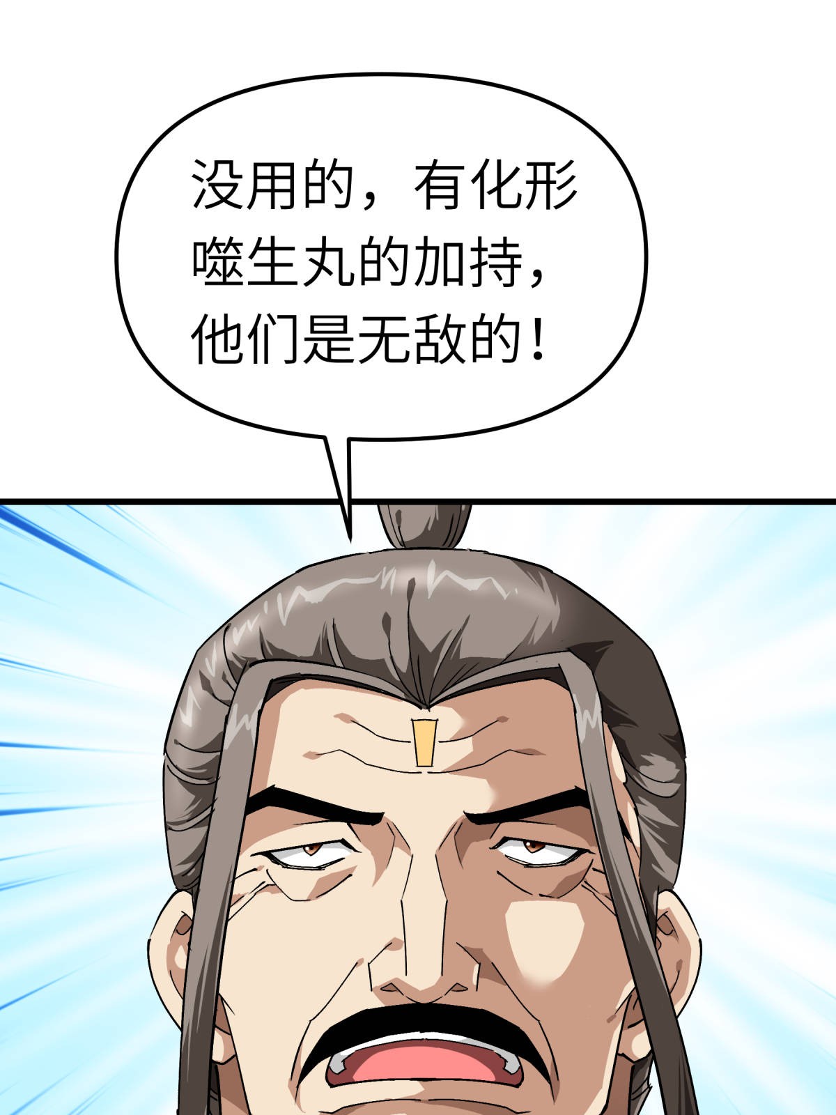 重生之我是大天神第122话： 化形噬生丸