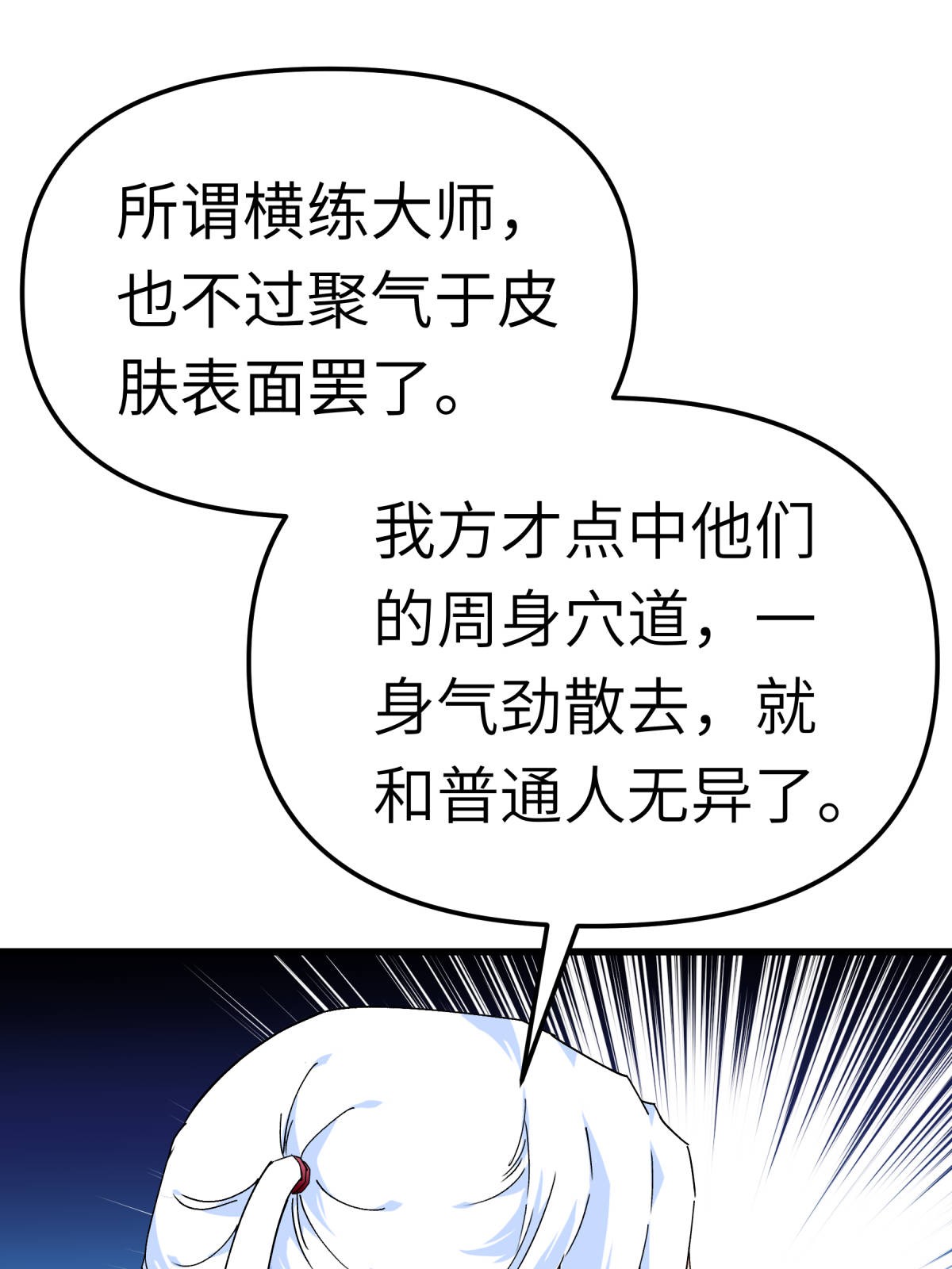 重生之我是大天神第122话： 化形噬生丸