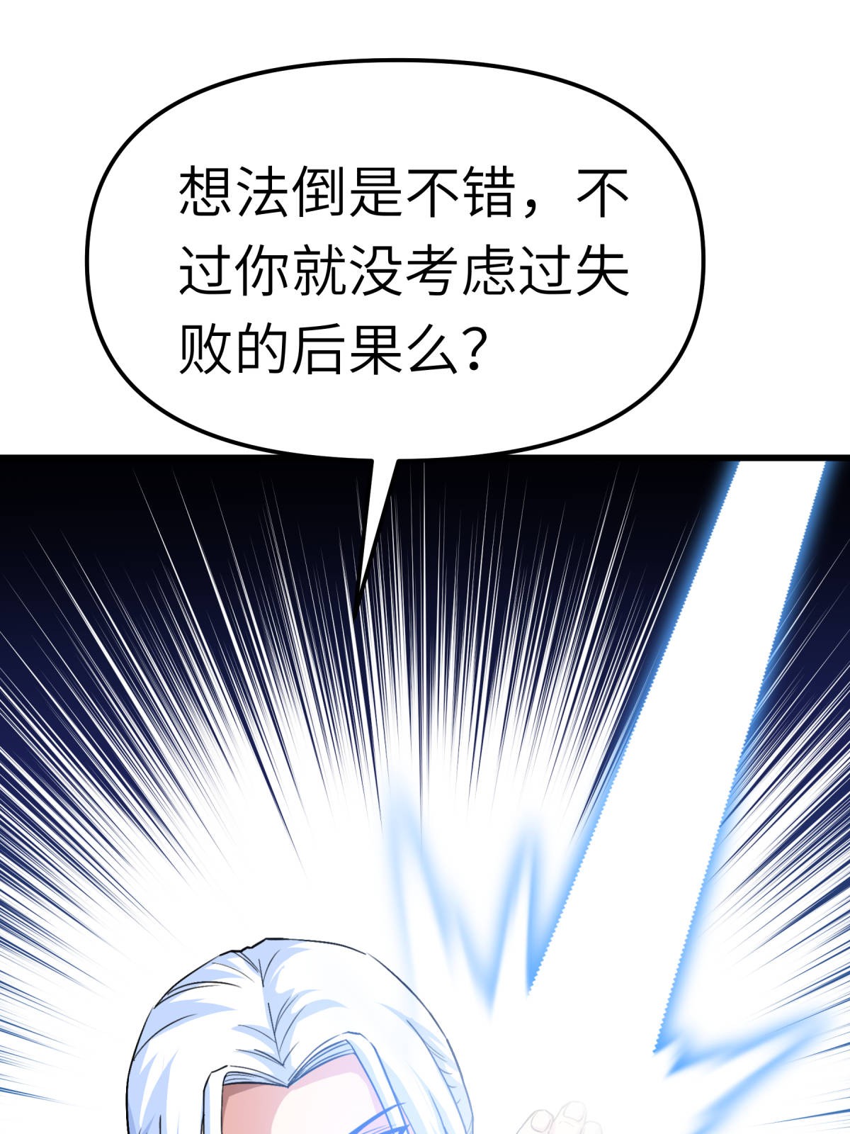 重生之我是大天神第122话： 化形噬生丸
