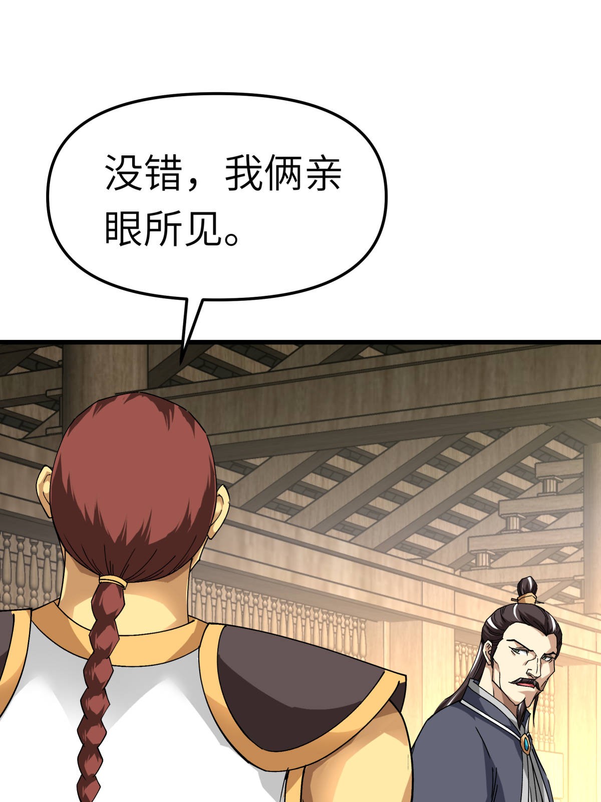 重生之我是大天神第123话： 高家家主