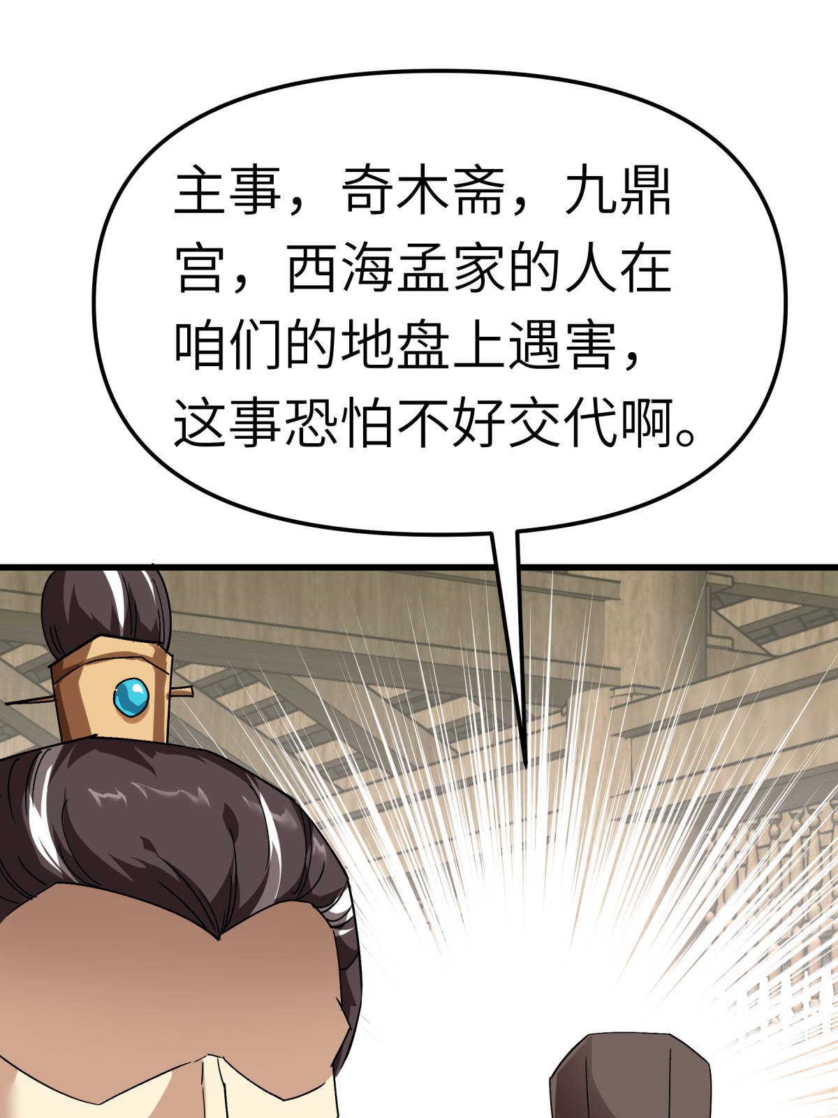 重生之我是大天神第123话： 高家家主