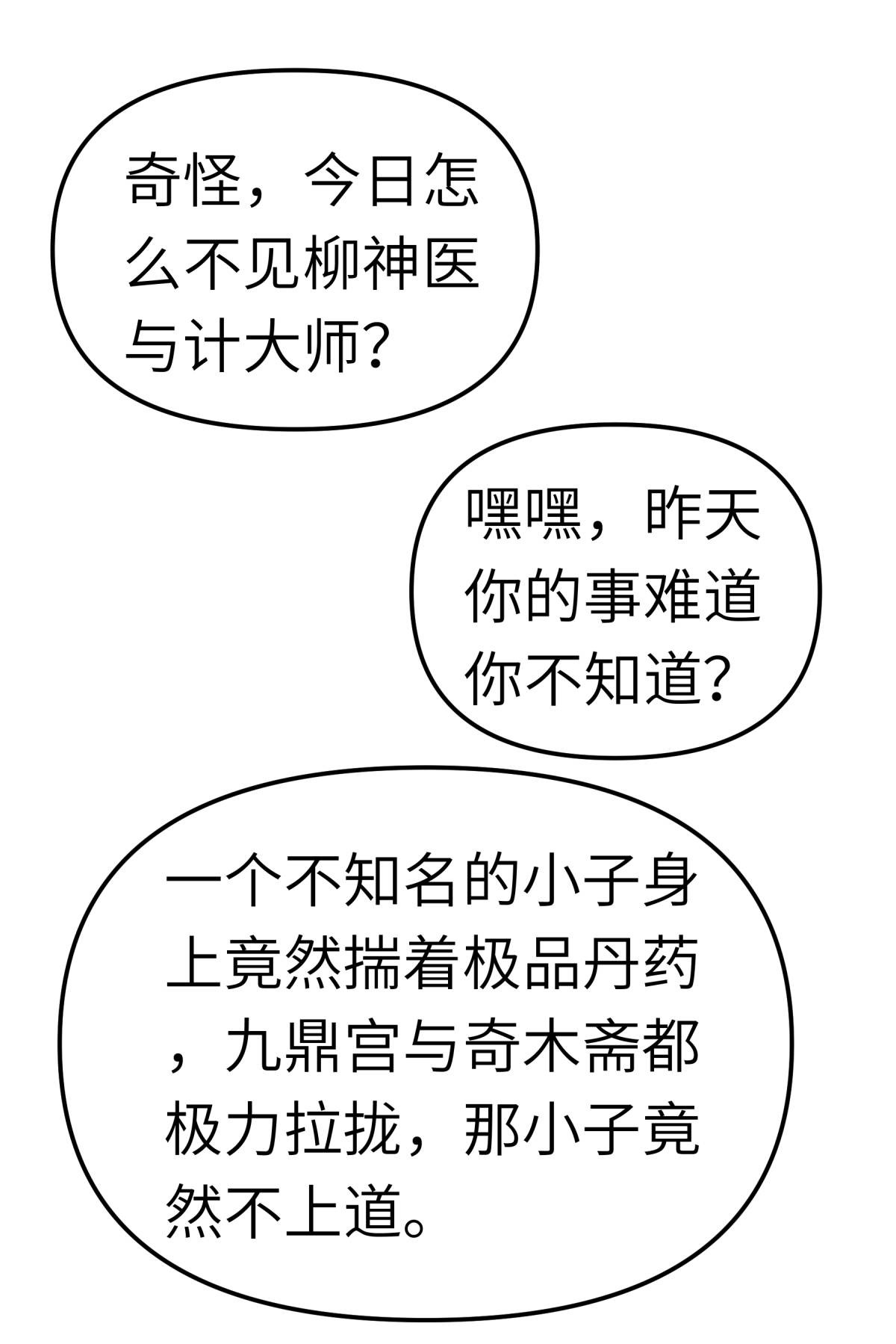 重生之我是大天神第123话： 高家家主