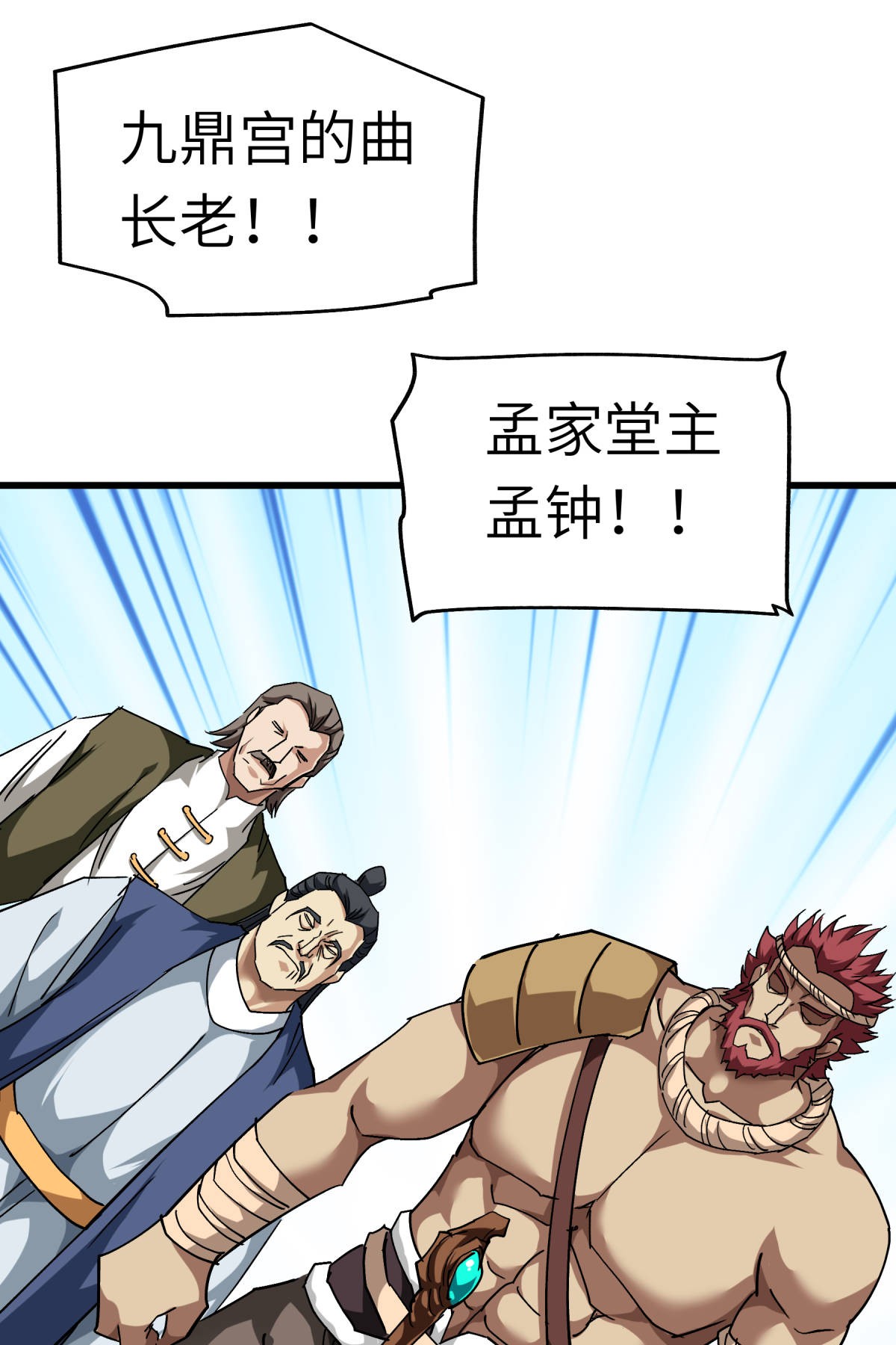 重生之我是大天神第123话： 高家家主