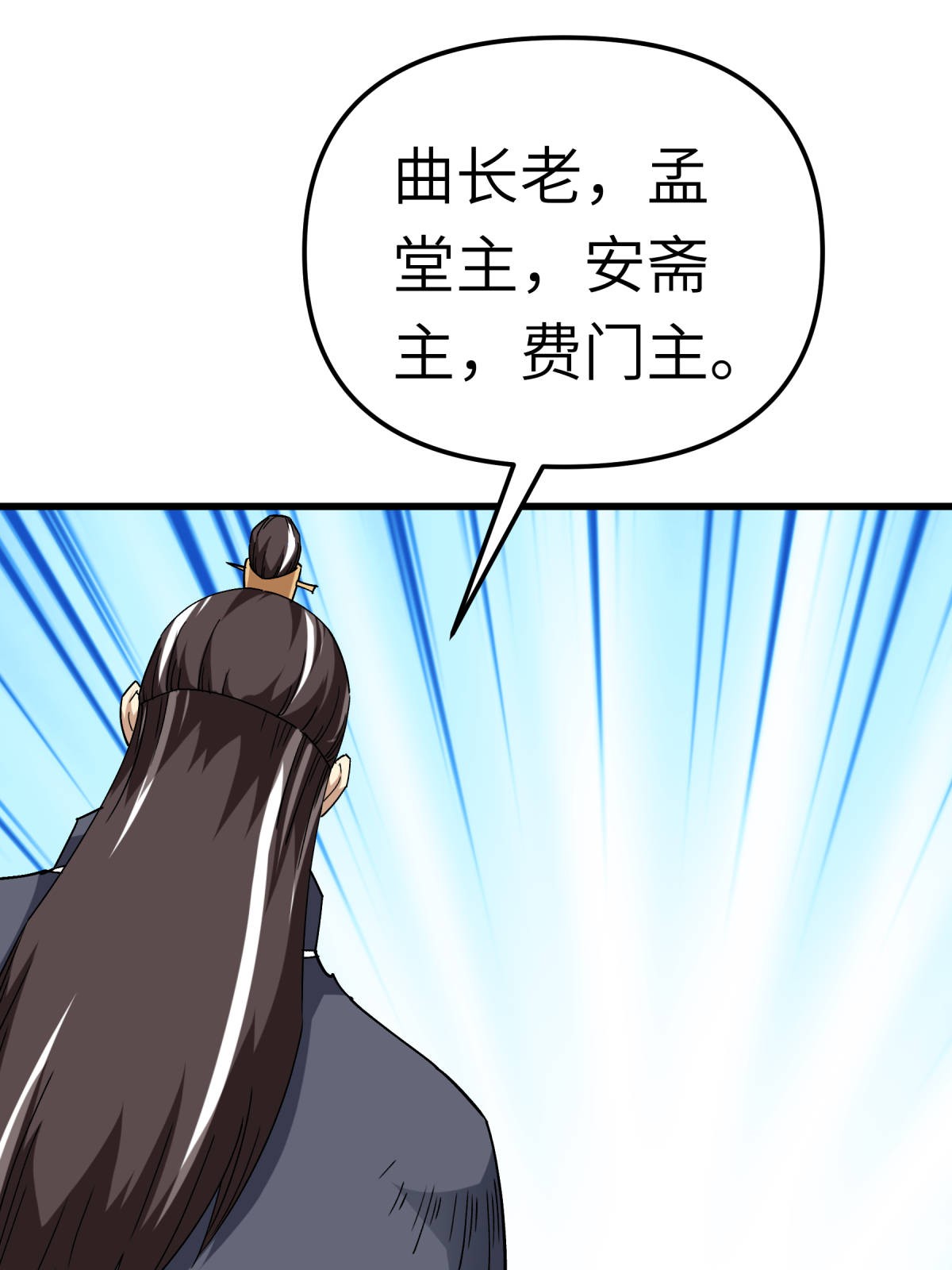 重生之我是大天神第123话： 高家家主