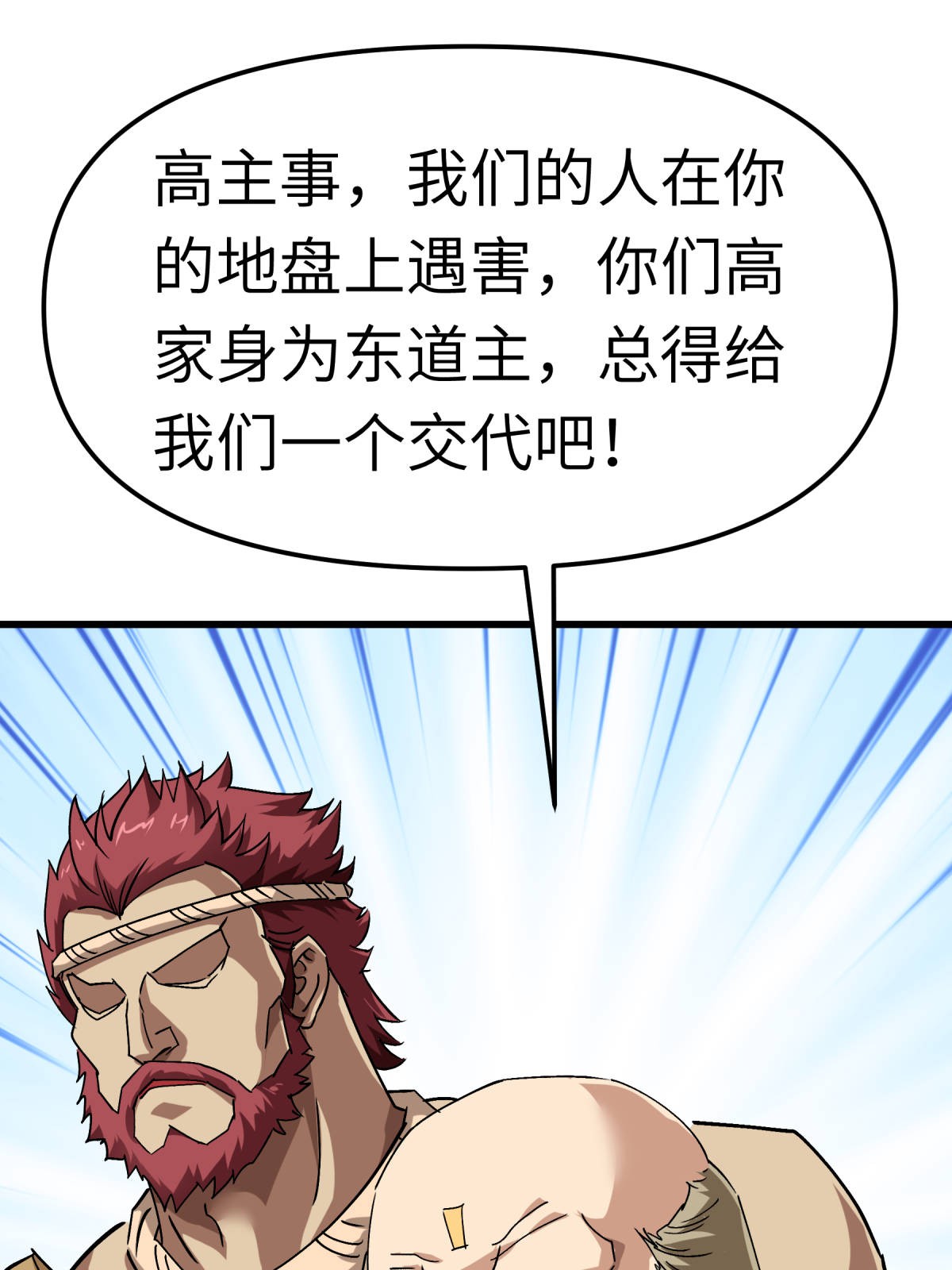 重生之我是大天神第123话： 高家家主