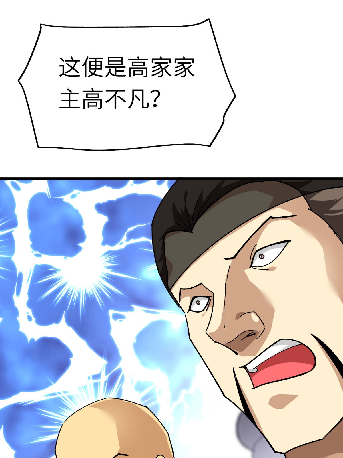 重生之我是大天神第123话： 高家家主