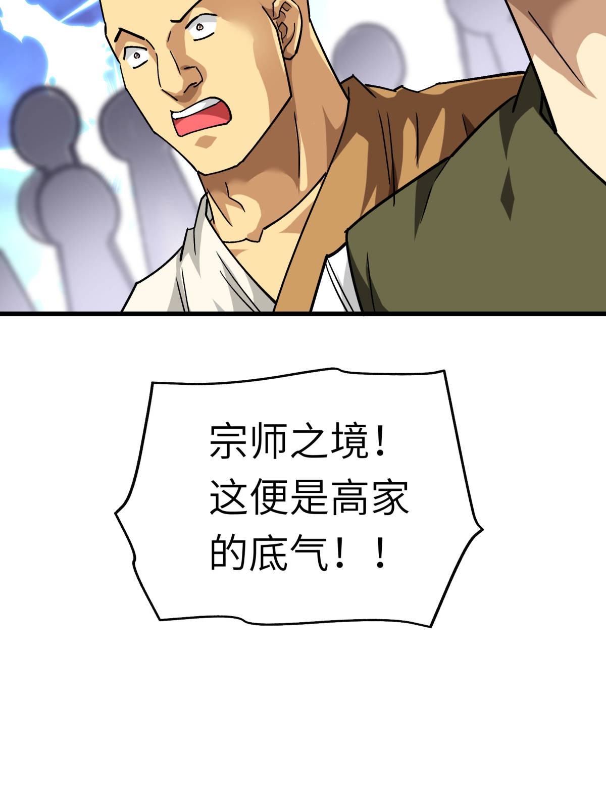 重生之我是大天神第123话： 高家家主