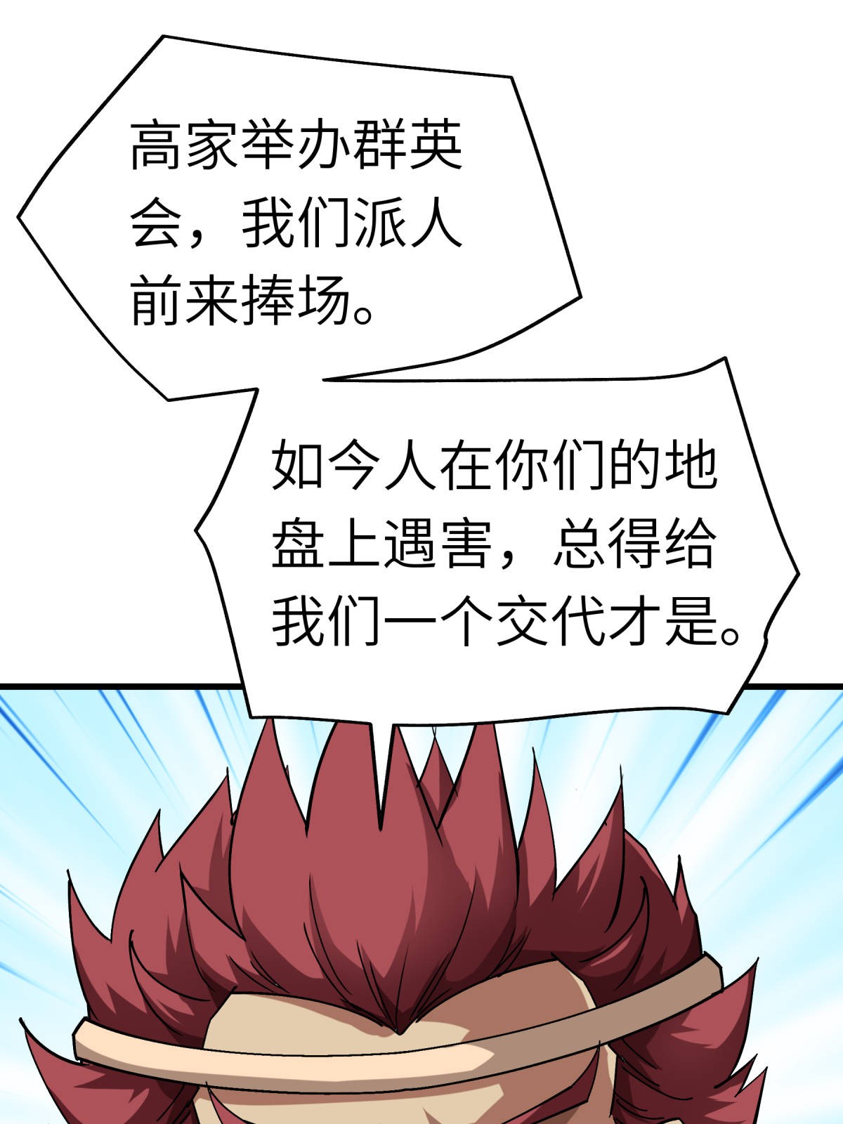 重生之我是大天神第123话： 高家家主