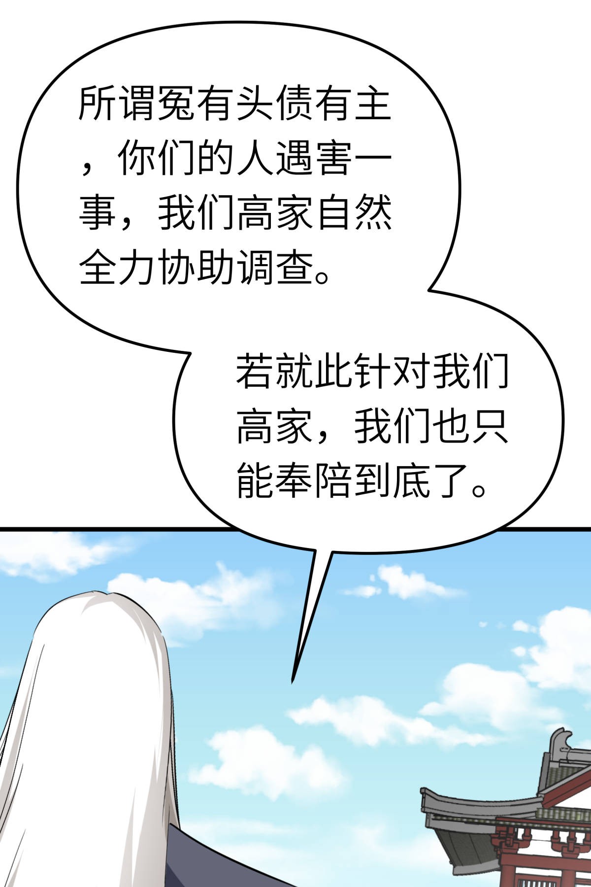 重生之我是大天神第123话： 高家家主