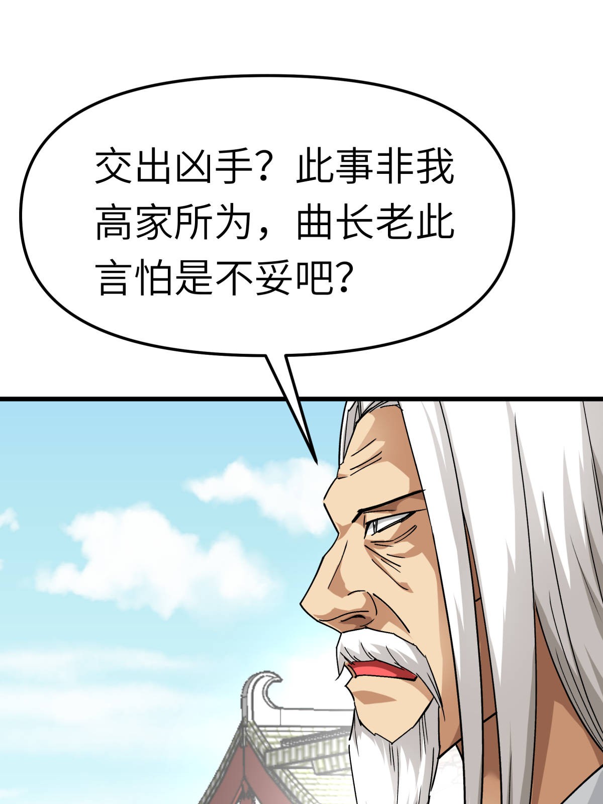 重生之我是大天神第123话： 高家家主