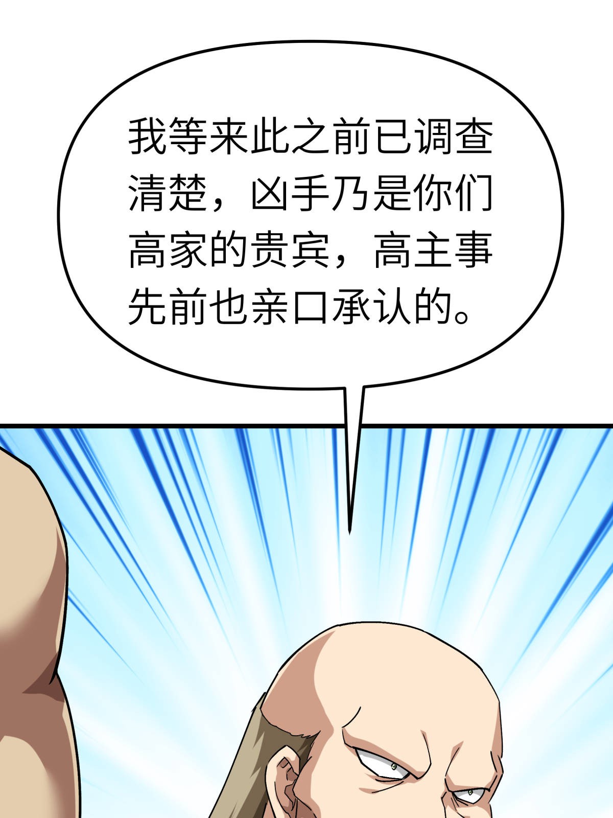 重生之我是大天神第123话： 高家家主