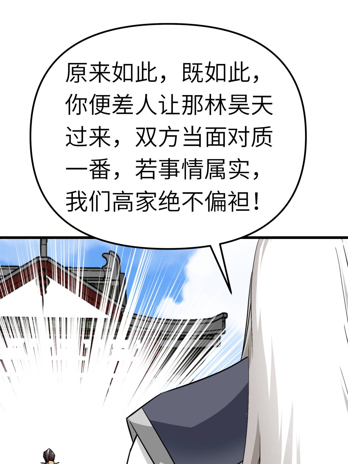 重生之我是大天神第123话： 高家家主