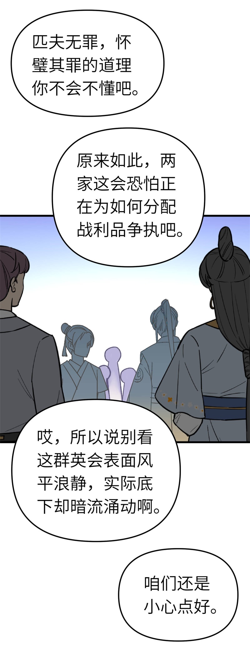 重生之我是大天神第123话：高家家主