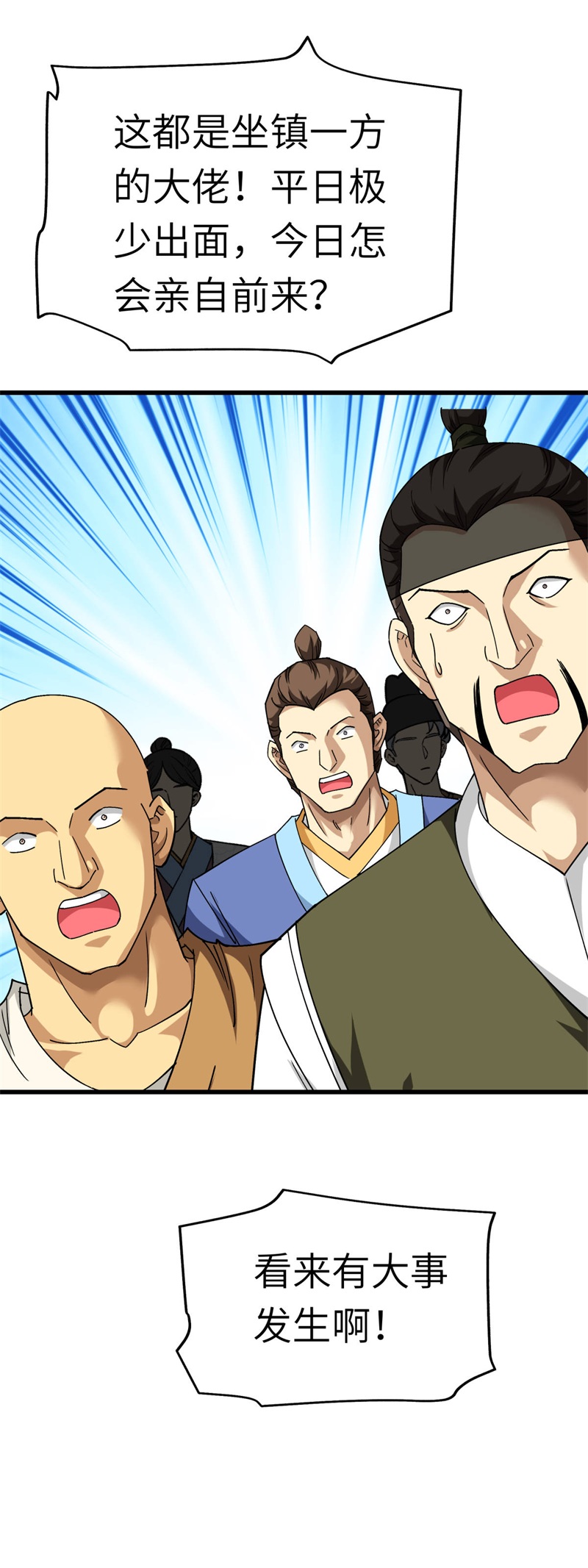重生之我是大天神第123话：高家家主