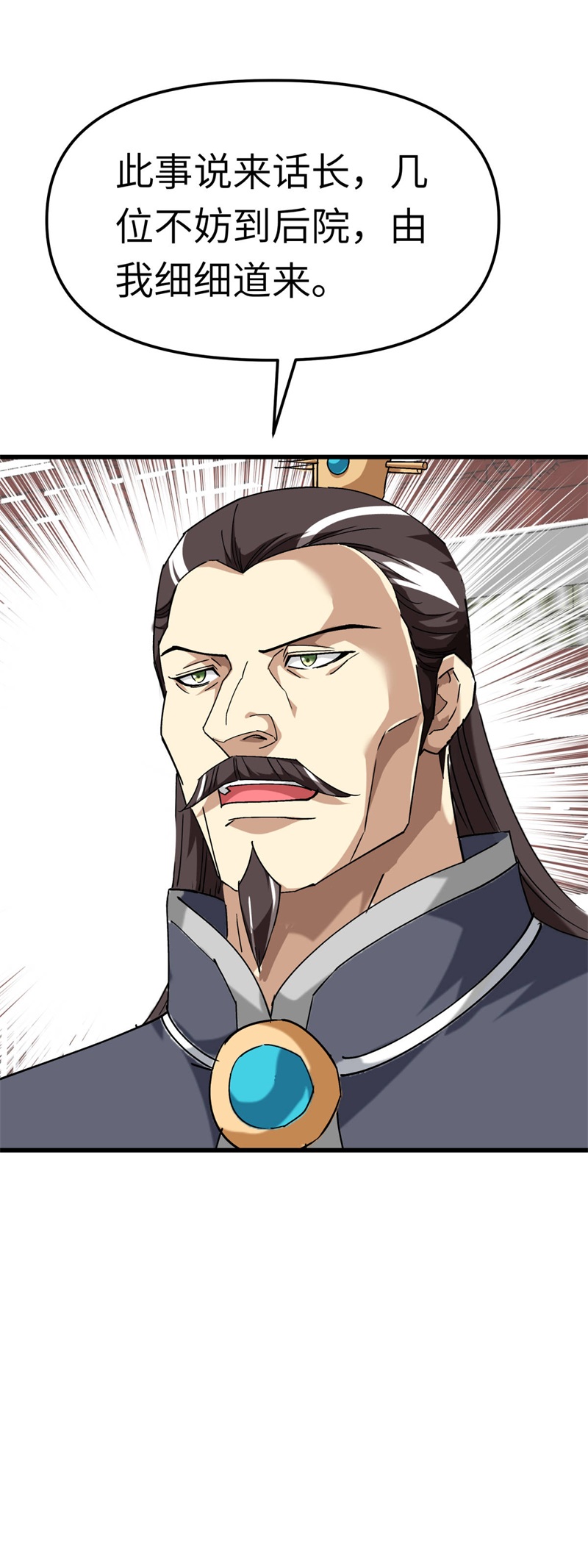 重生之我是大天神第123话：高家家主