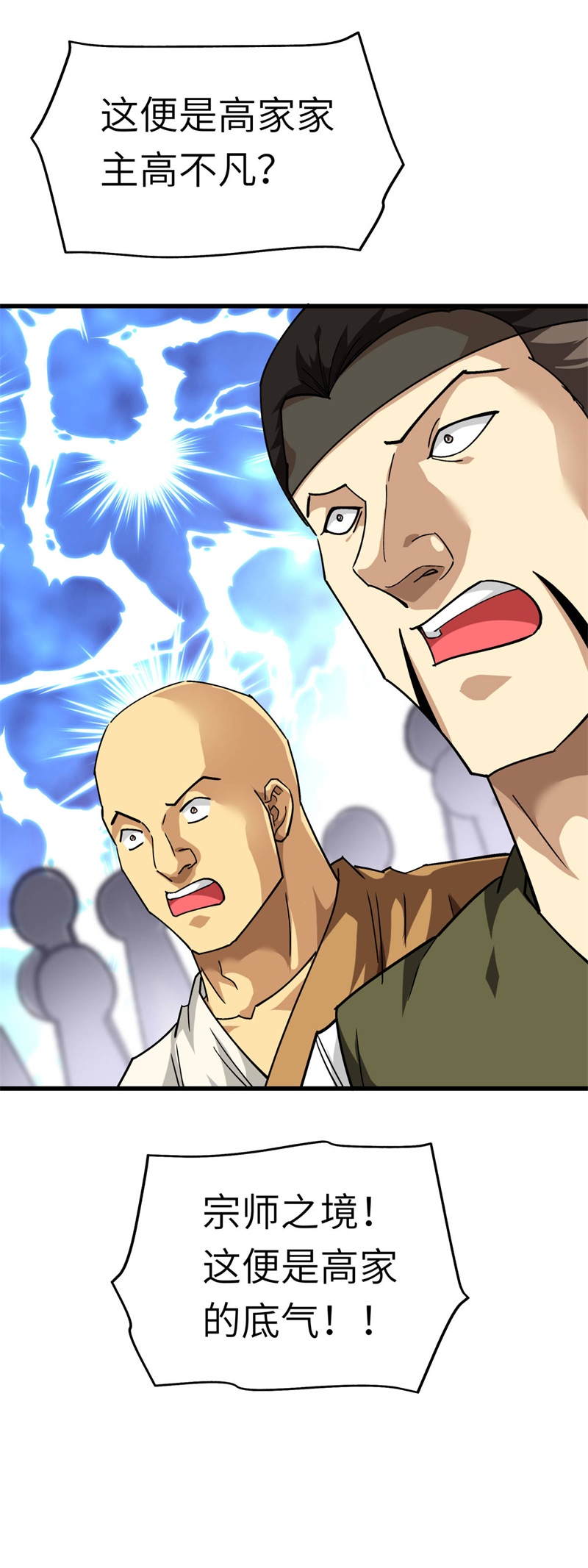 重生之我是大天神第123话：高家家主