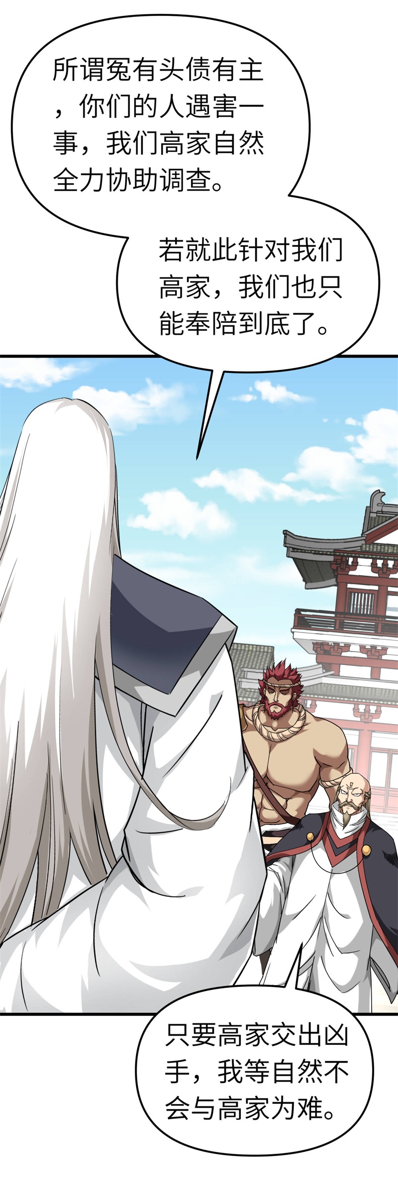 重生之我是大天神第123话：高家家主