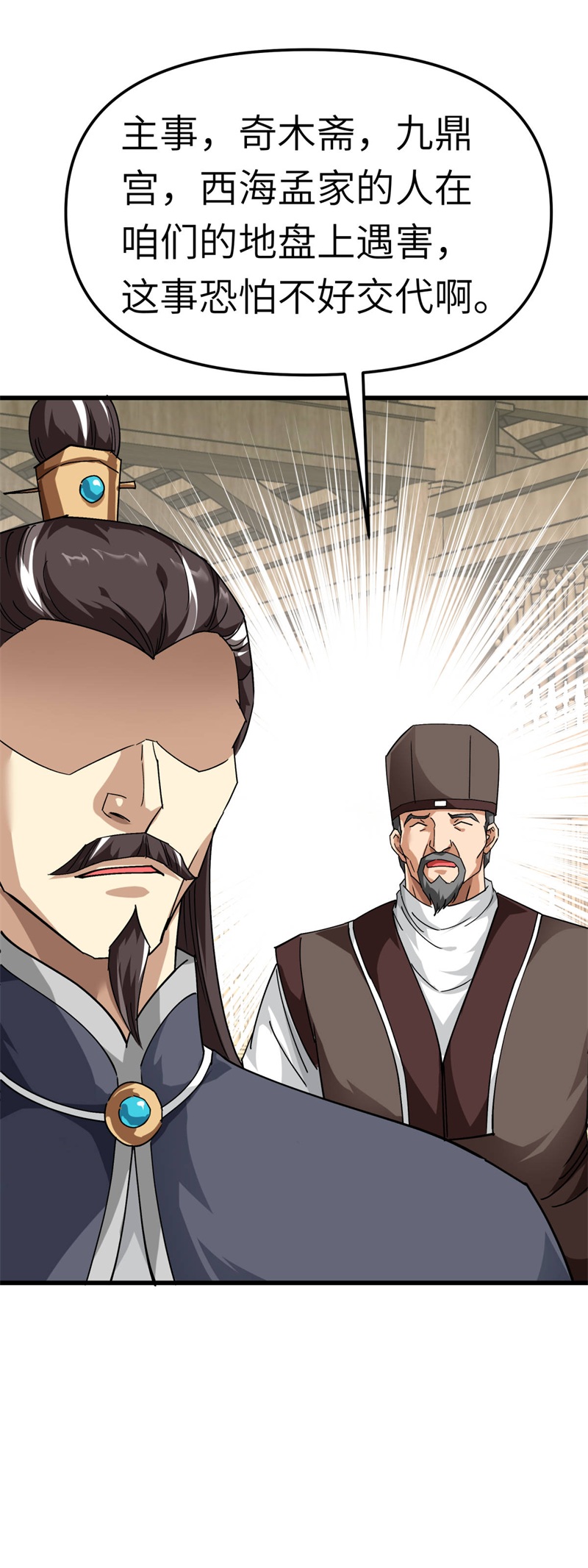 重生之我是大天神第123话：高家家主