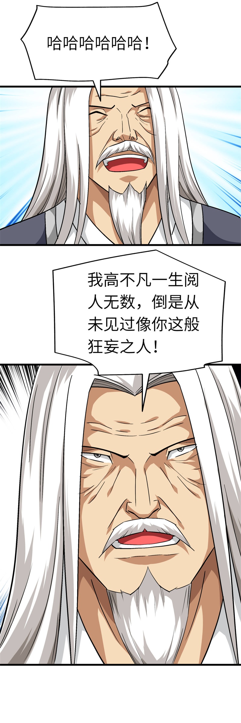 重生之我是大天神第124话：不过一群蝼蚁罢了！
