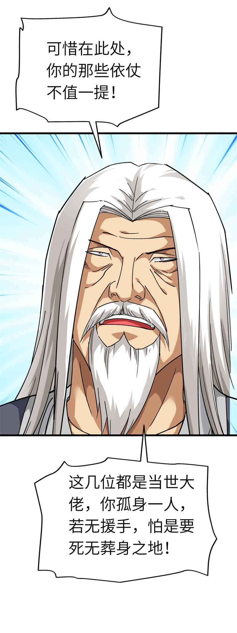 重生之我是大天神第124话：不过一群蝼蚁罢了！