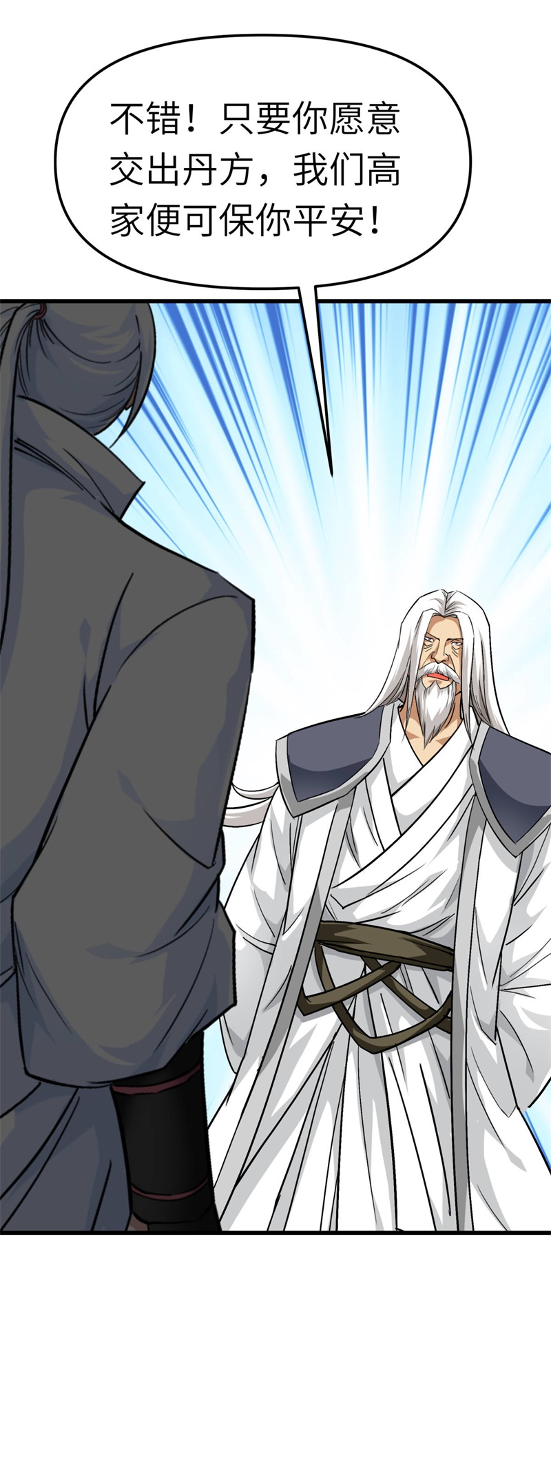 重生之我是大天神第124话：不过一群蝼蚁罢了！