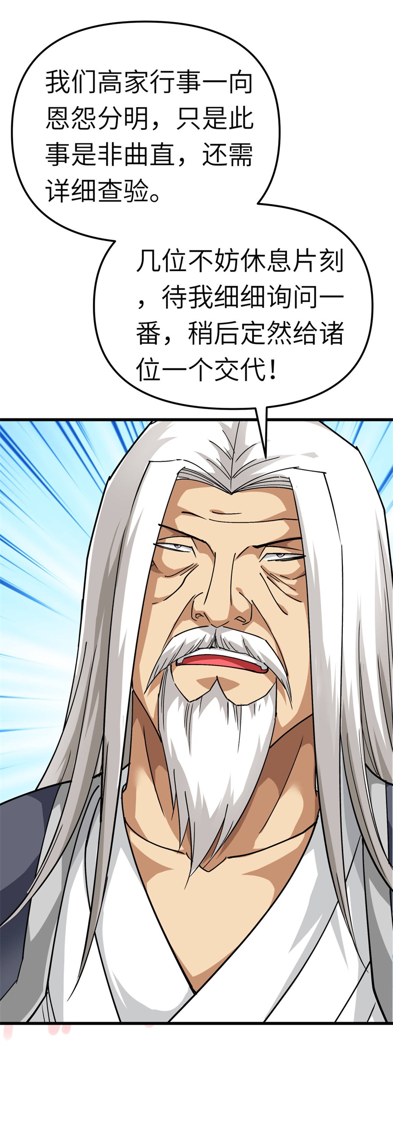 重生之我是大天神第124话：不过一群蝼蚁罢了！