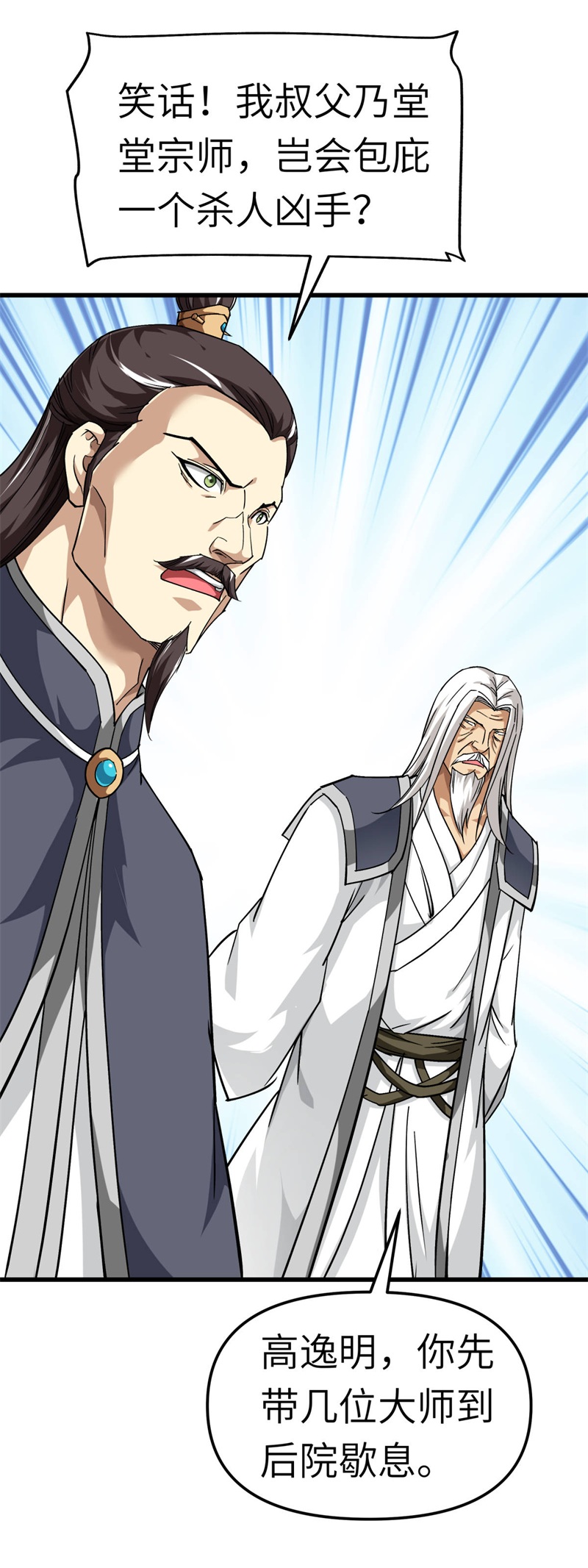 重生之我是大天神第124话：不过一群蝼蚁罢了！