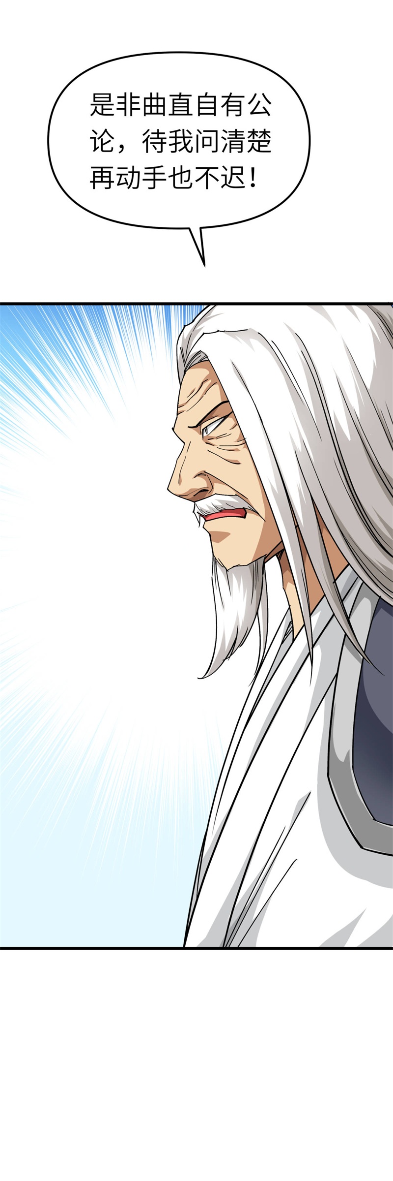 重生之我是大天神第124话：不过一群蝼蚁罢了！