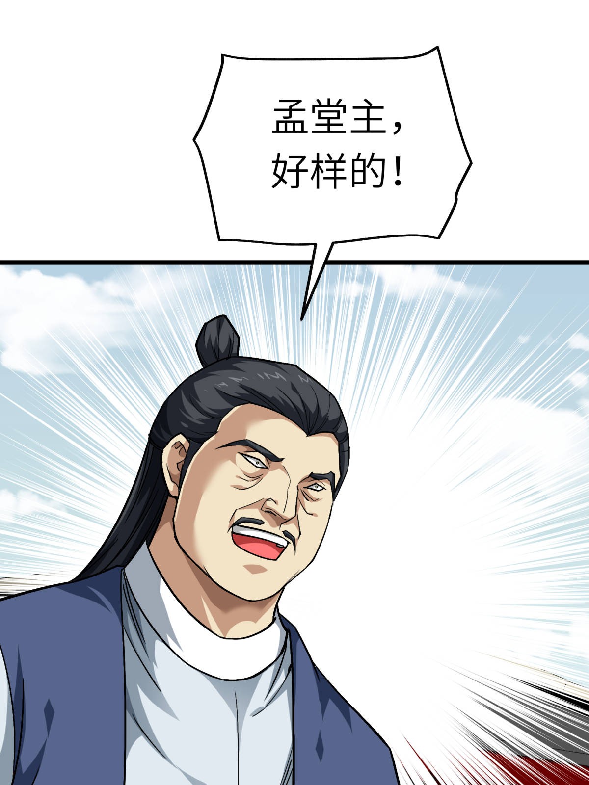 重生之我是大天神第125话： 名动江湖