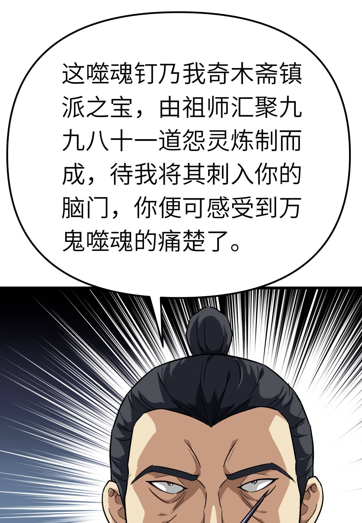重生之我是大天神第125话： 名动江湖