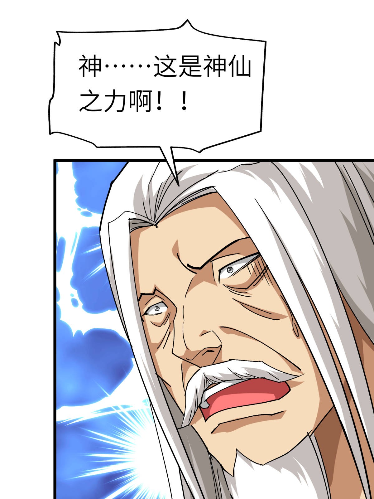 重生之我是大天神第125话： 名动江湖