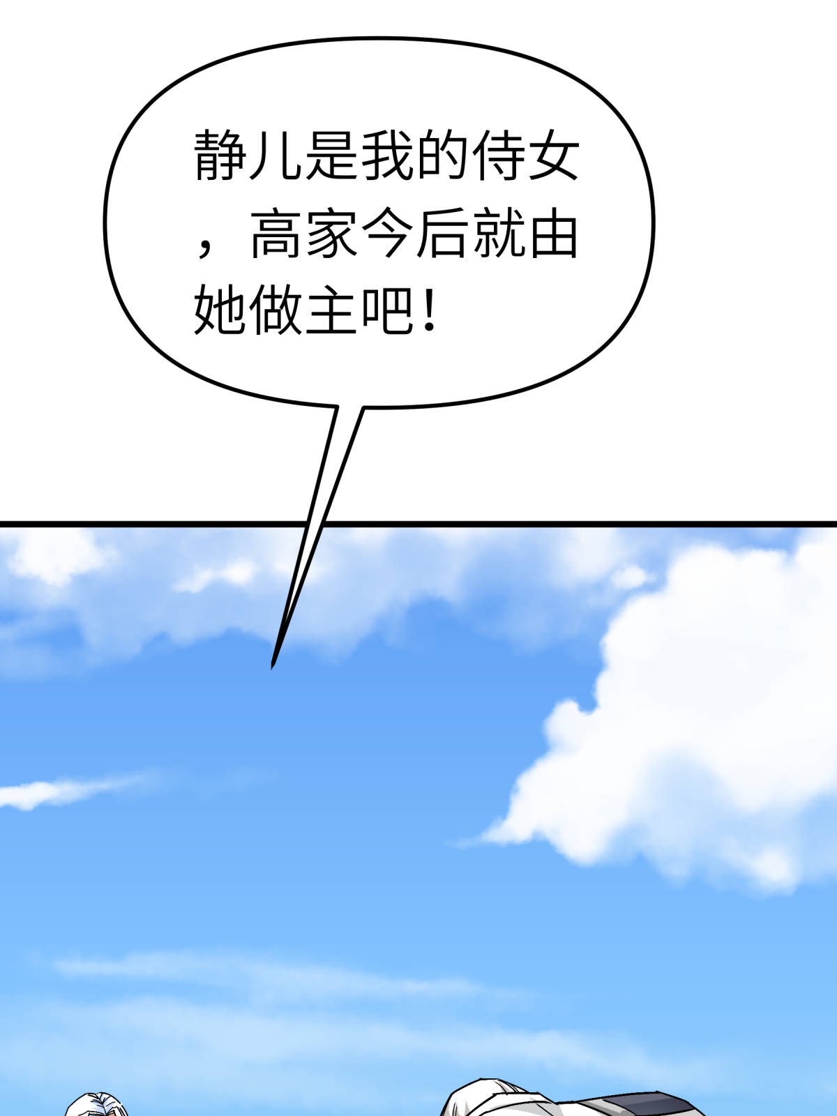 重生之我是大天神第125话： 名动江湖