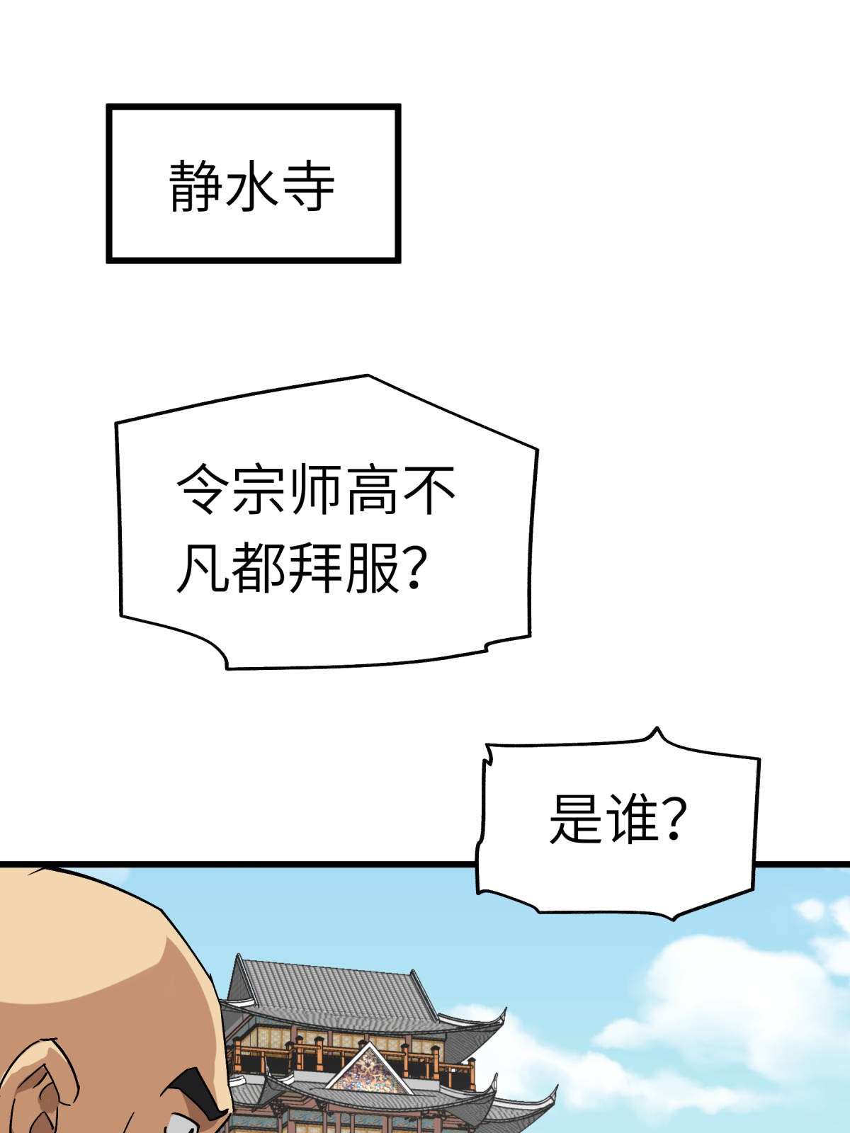 重生之我是大天神第125话： 名动江湖
