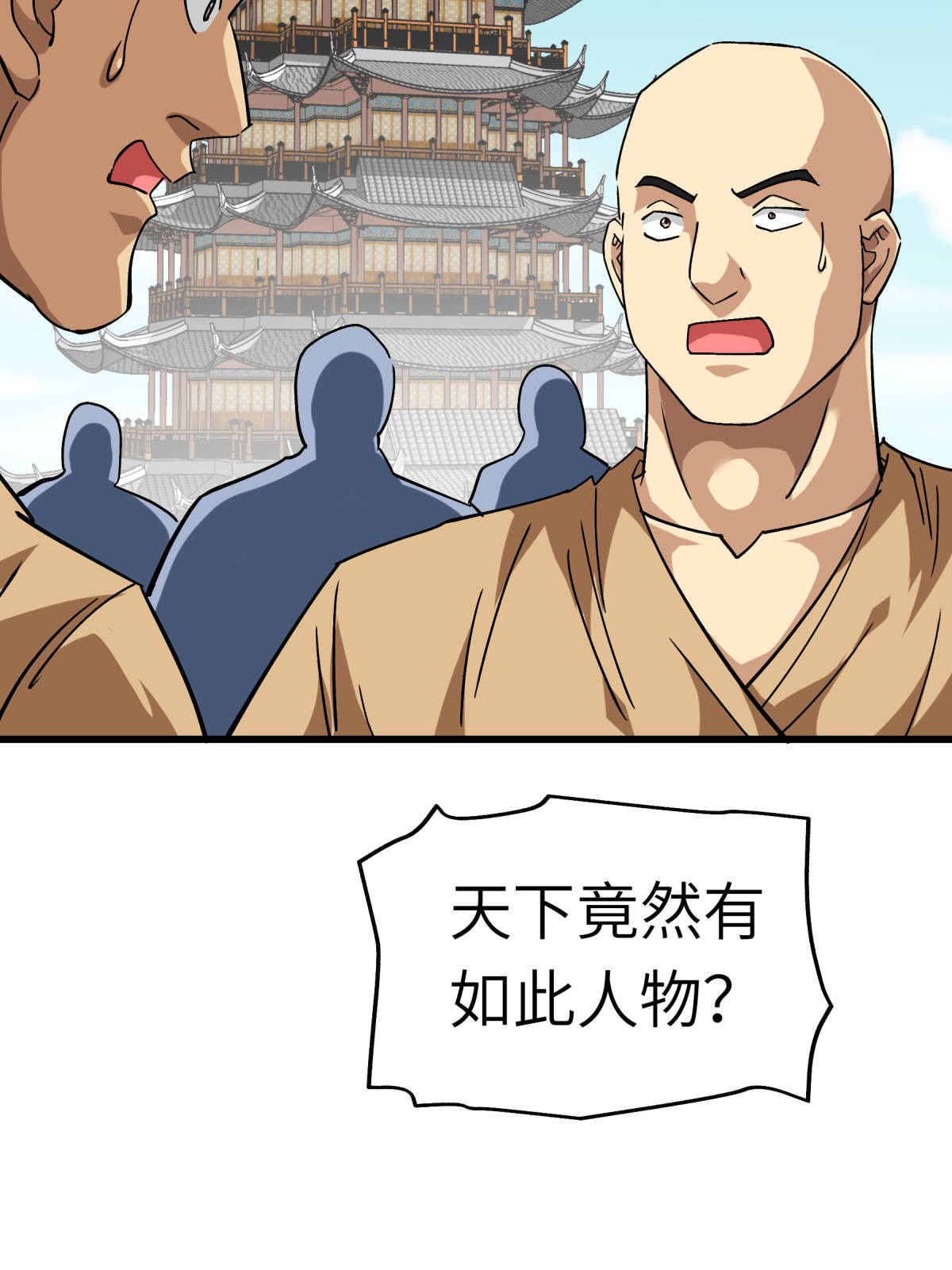 重生之我是大天神第125话： 名动江湖
