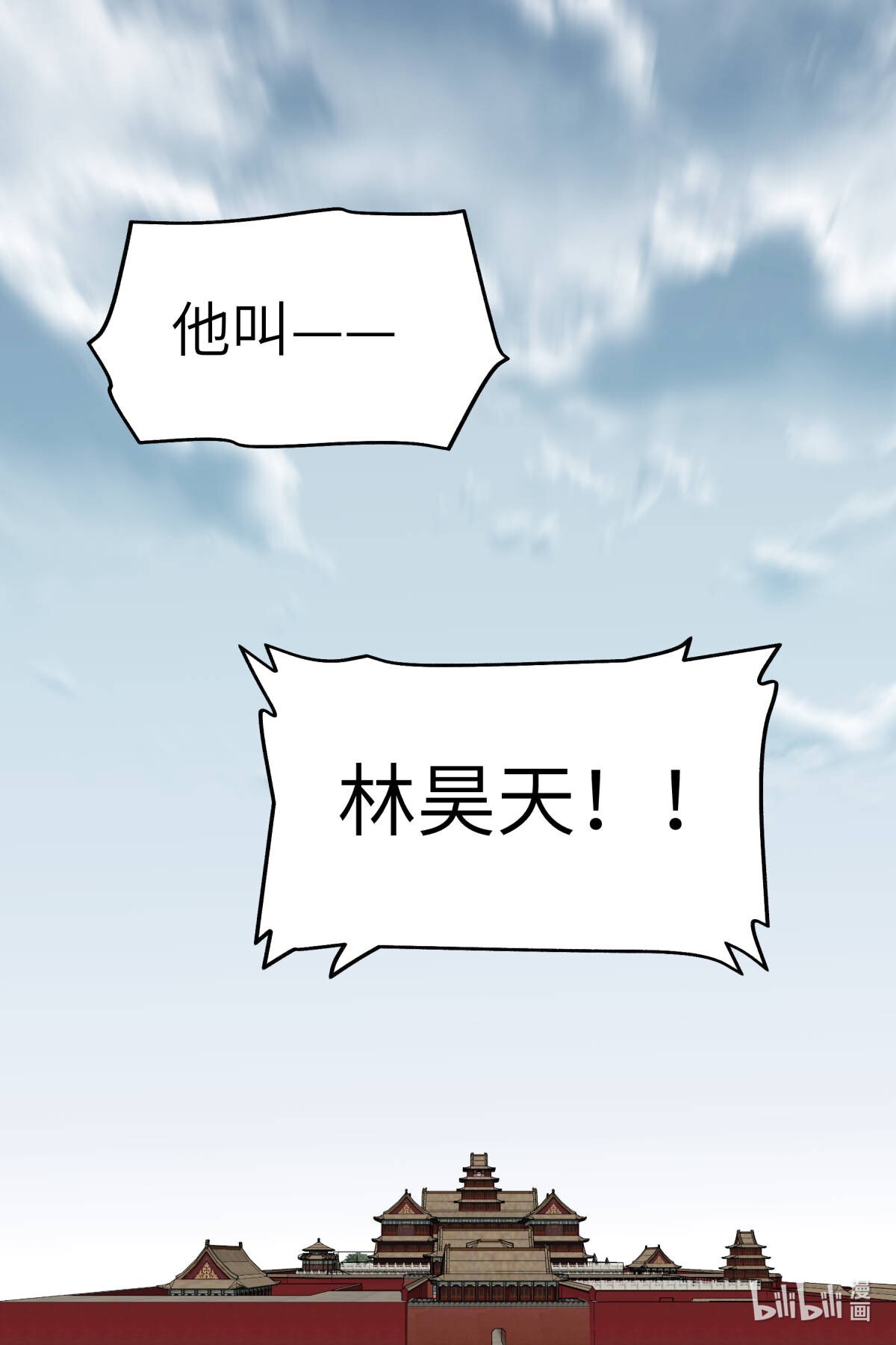 重生之我是大天神第125话： 名动江湖