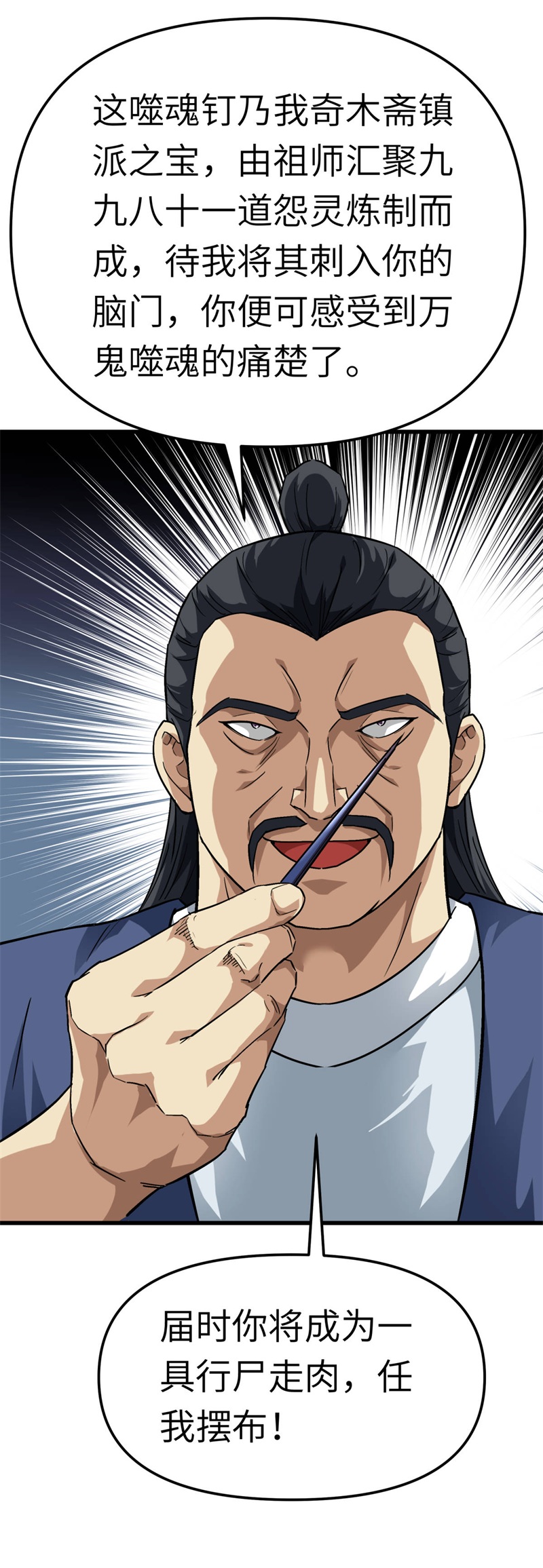 重生之我是大天神第125话：名动江湖