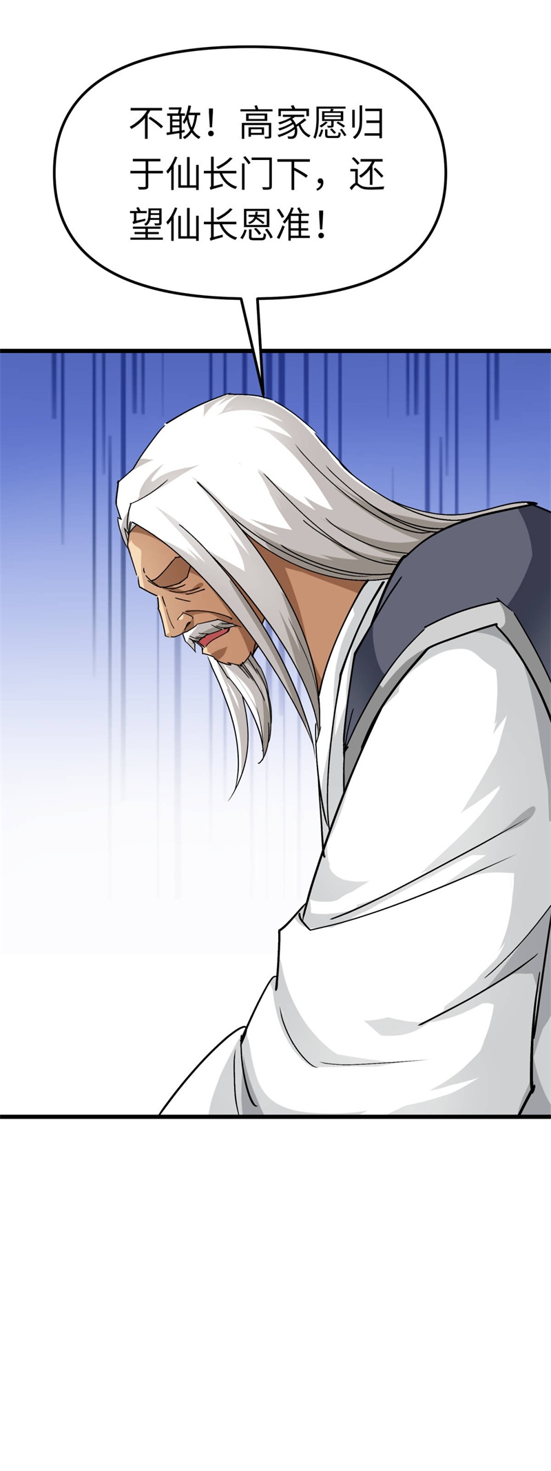 重生之我是大天神第125话：名动江湖