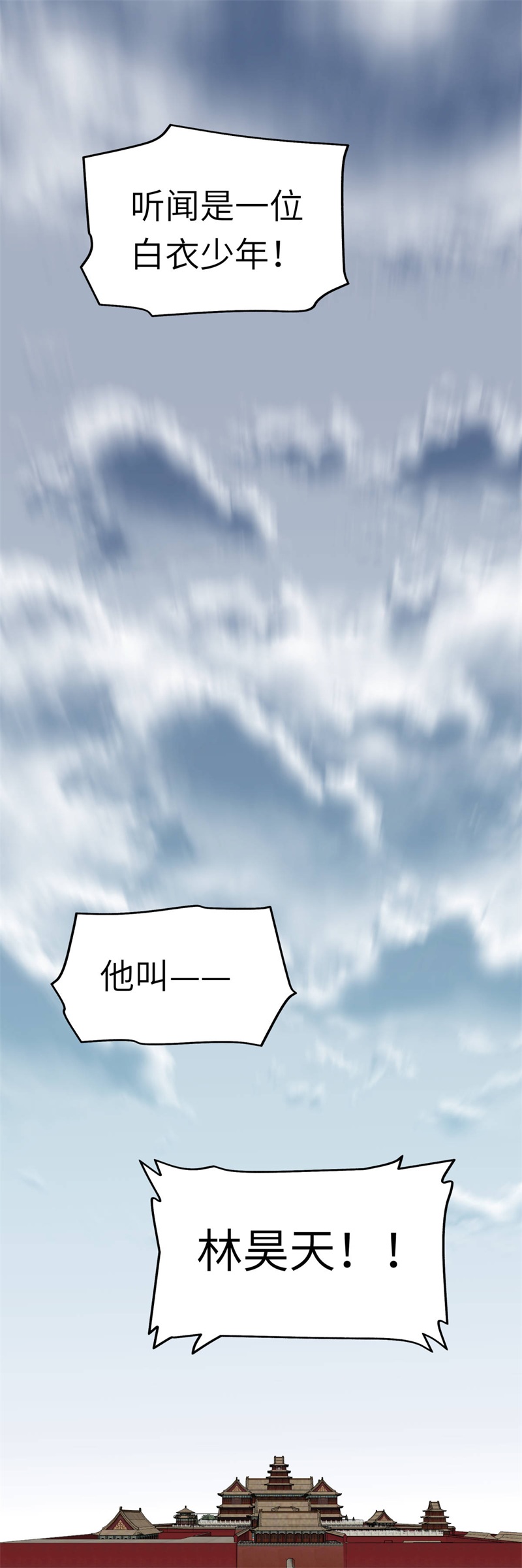 重生之我是大天神第125话：名动江湖