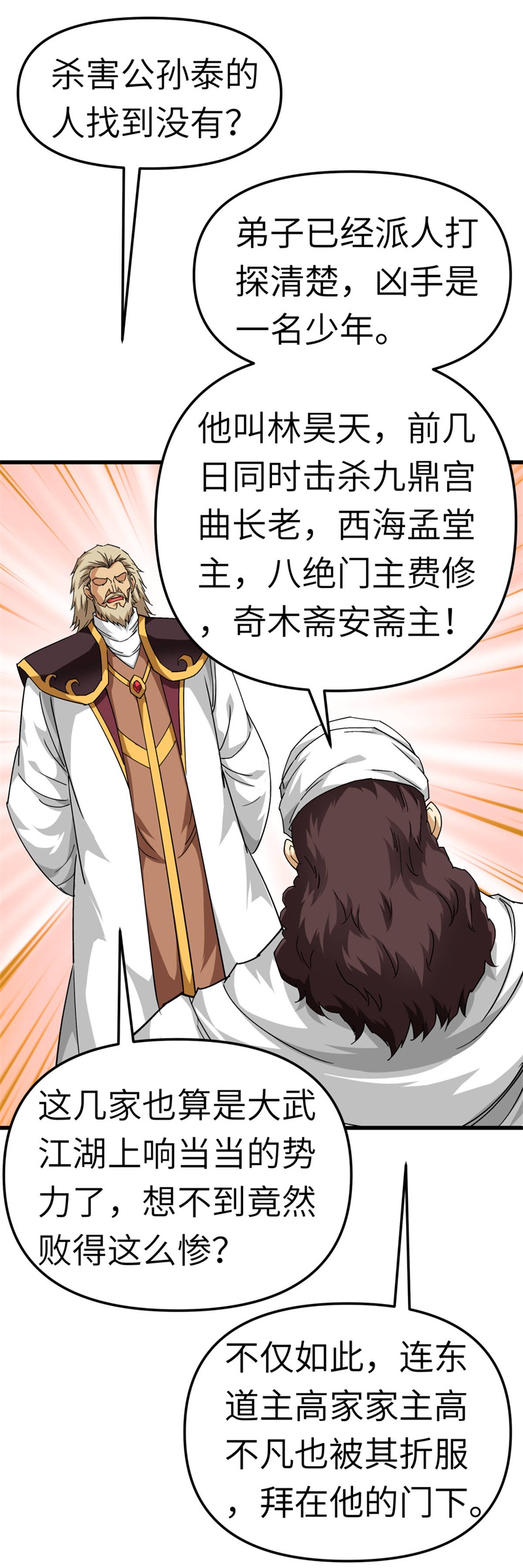 重生之我是大天神第126话：暗流涌动