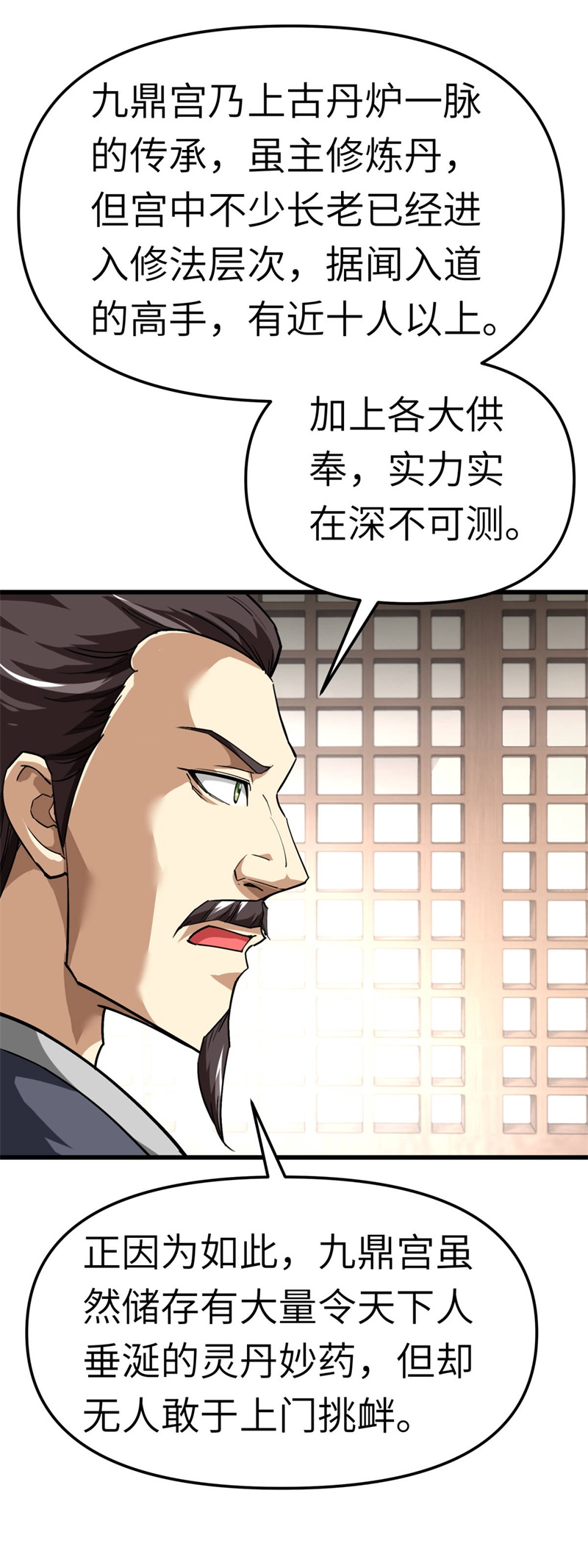 重生之我是大天神第126话：暗流涌动
