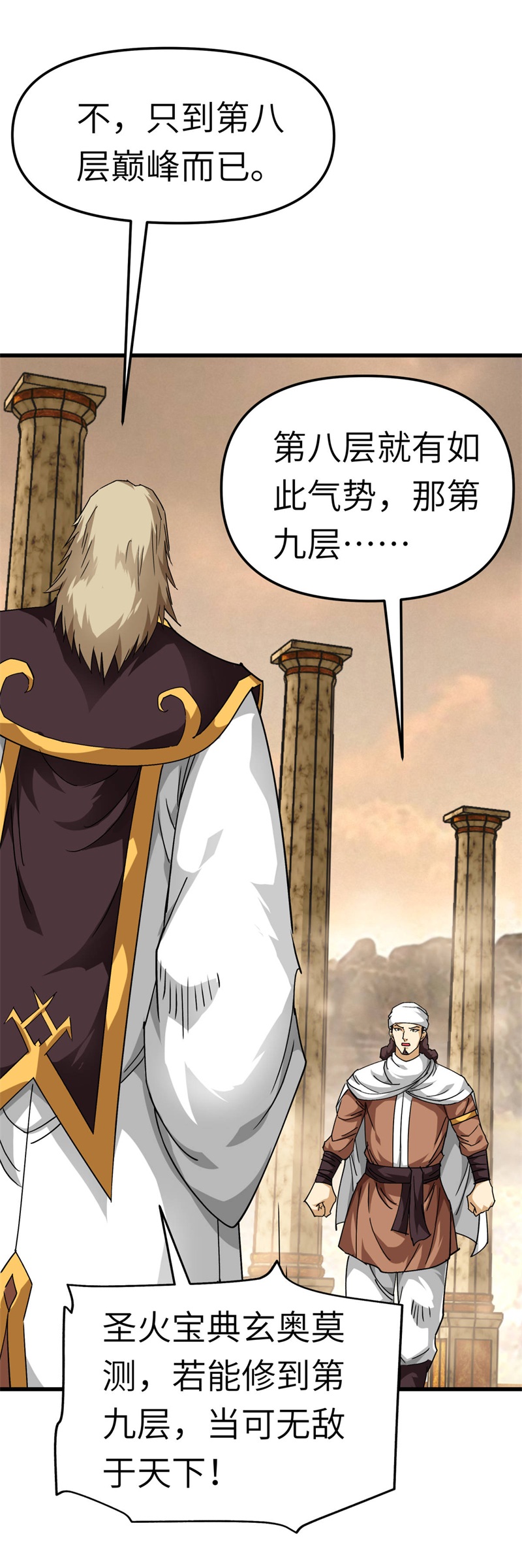 重生之我是大天神第126话：暗流涌动