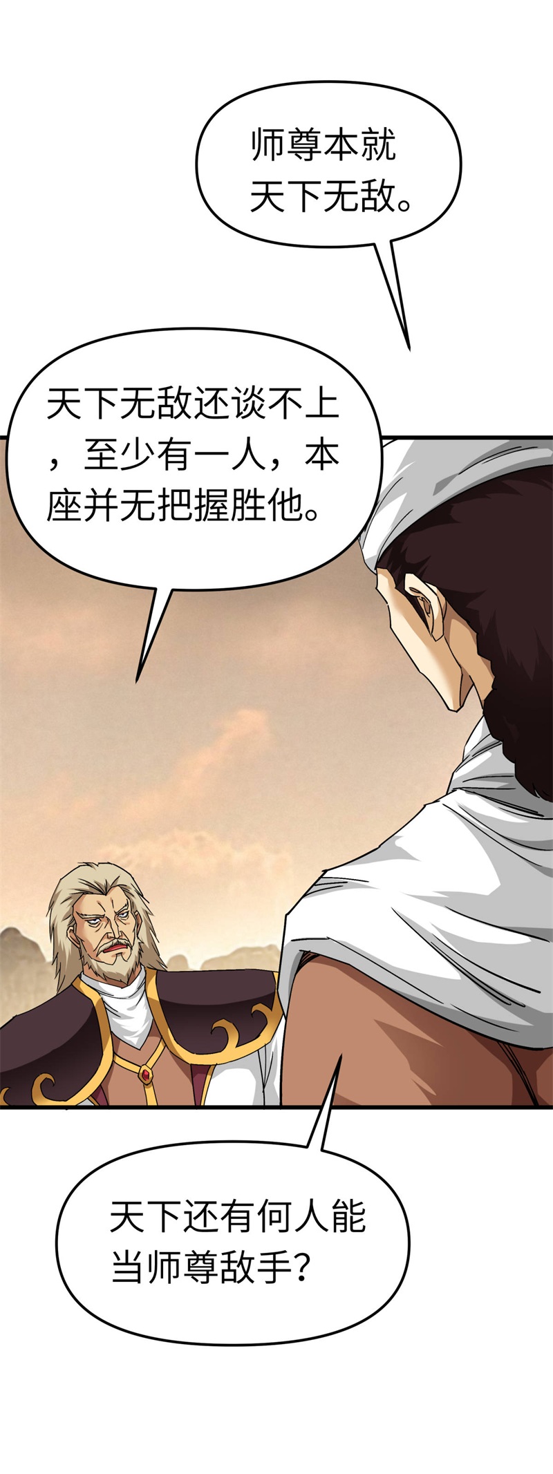 重生之我是大天神第126话：暗流涌动