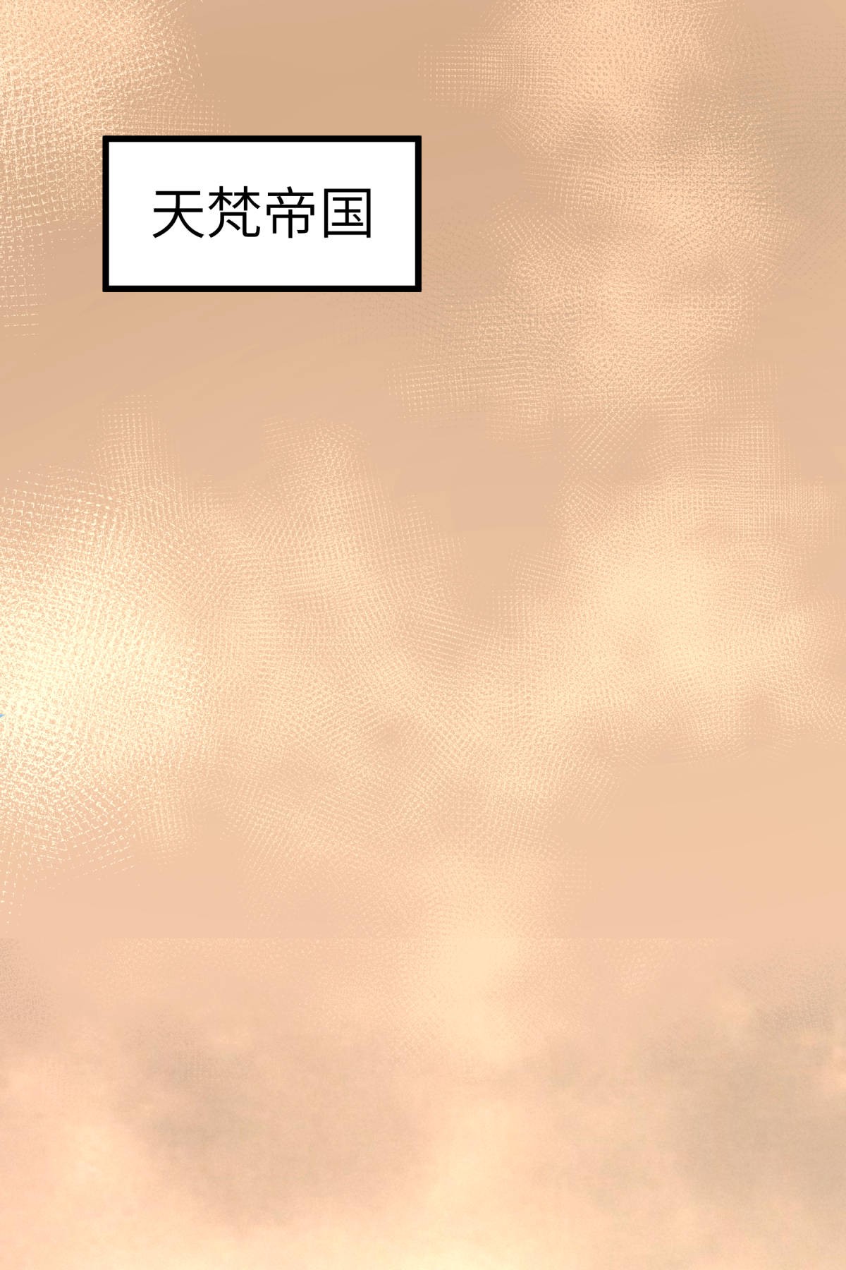 重生之我是大天神第126话： 暗流涌动
