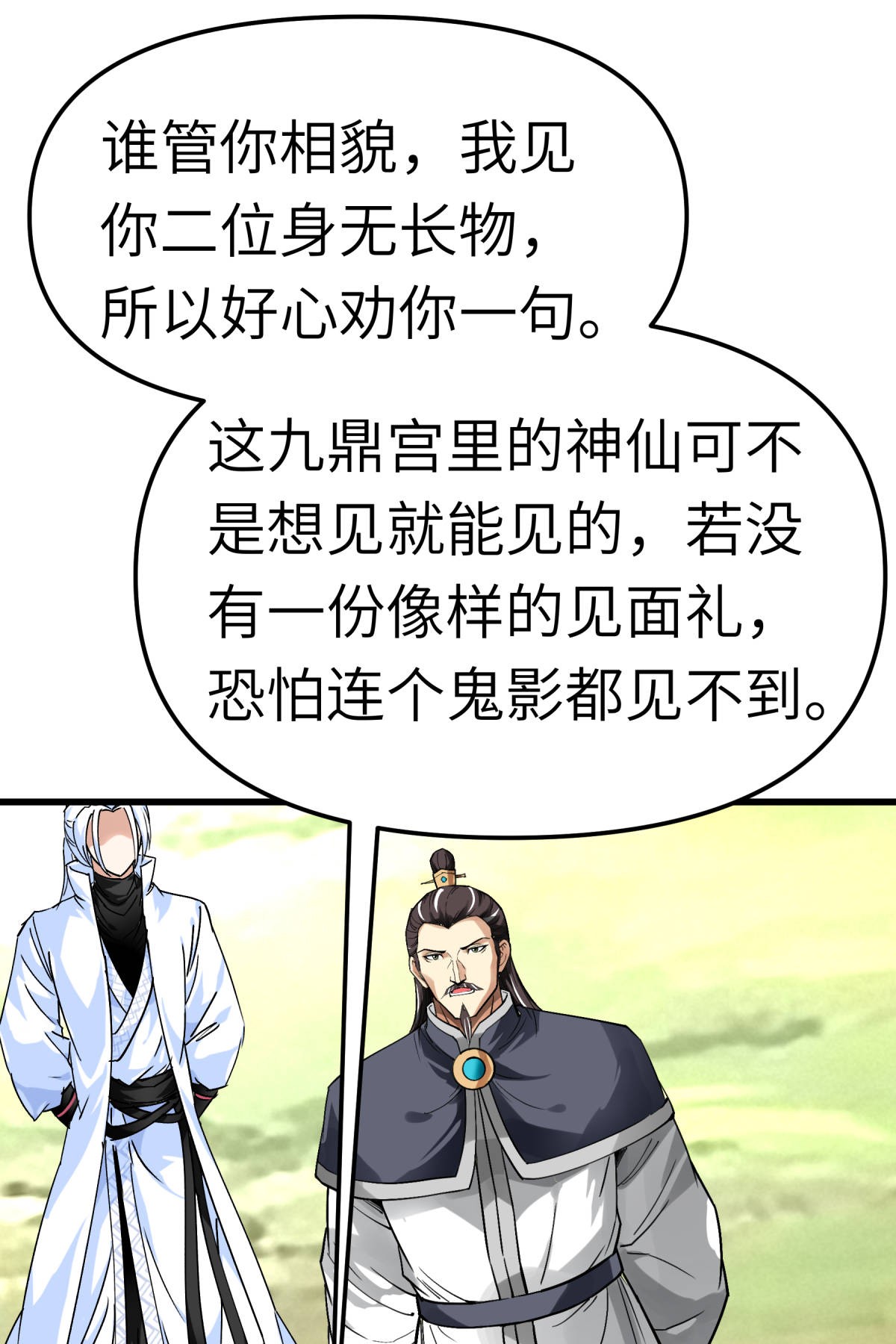 重生之我是大天神第127话： 雕虫小技！