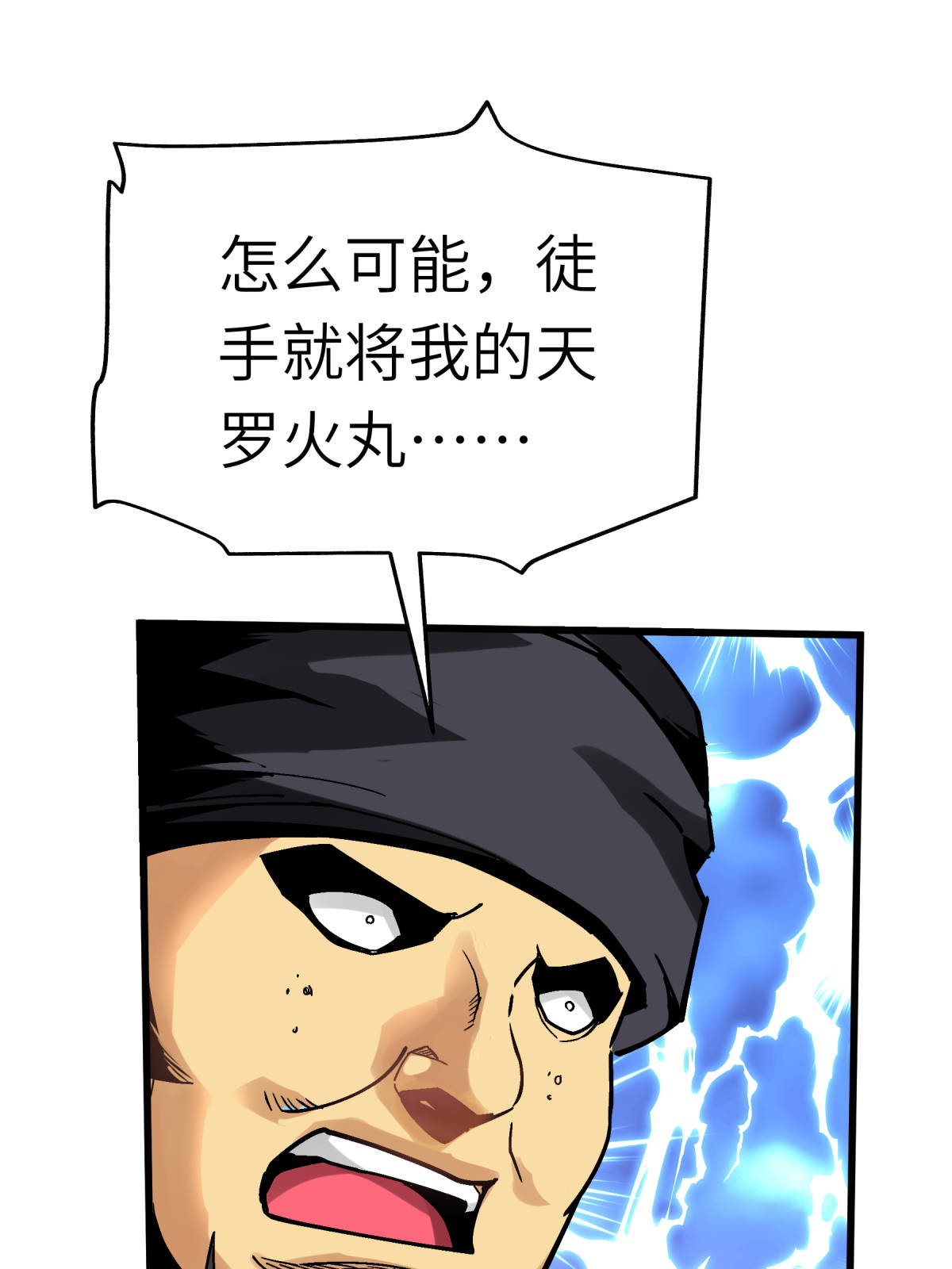 重生之我是大天神第127话： 雕虫小技！