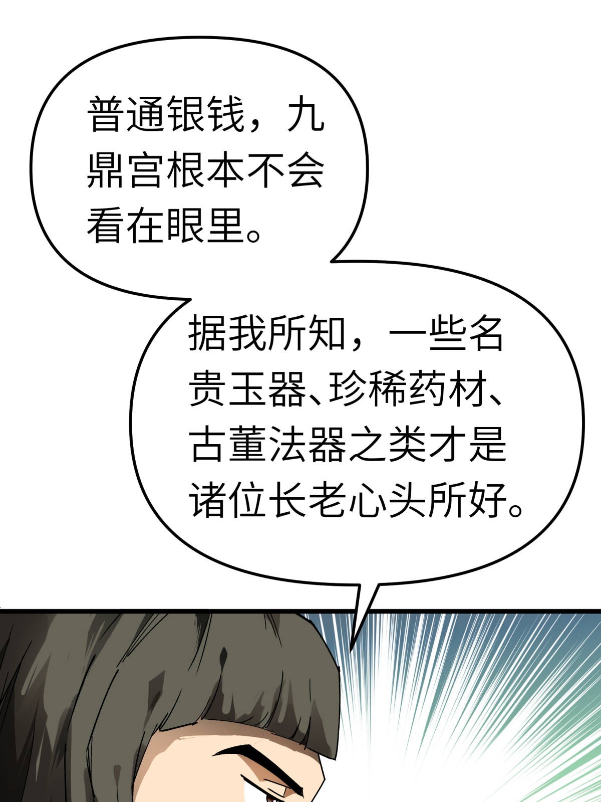 重生之我是大天神第127话： 雕虫小技！