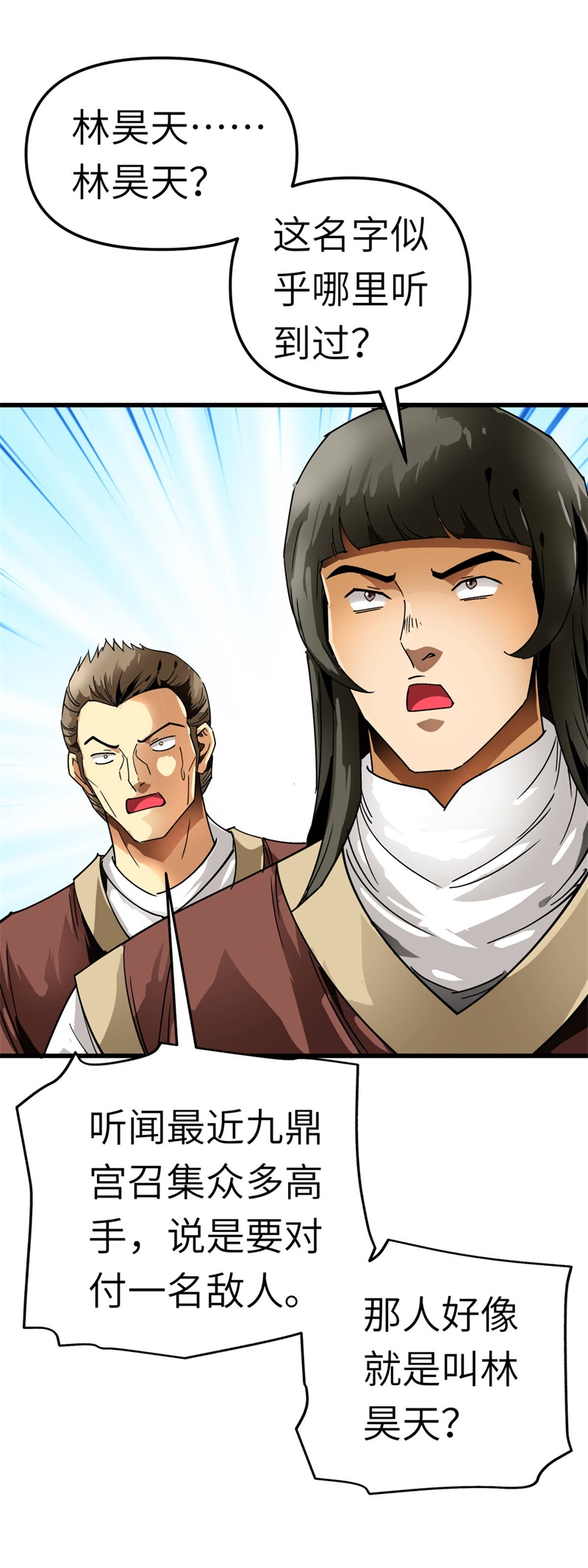 重生之我是大天神第127话：雕虫小技！