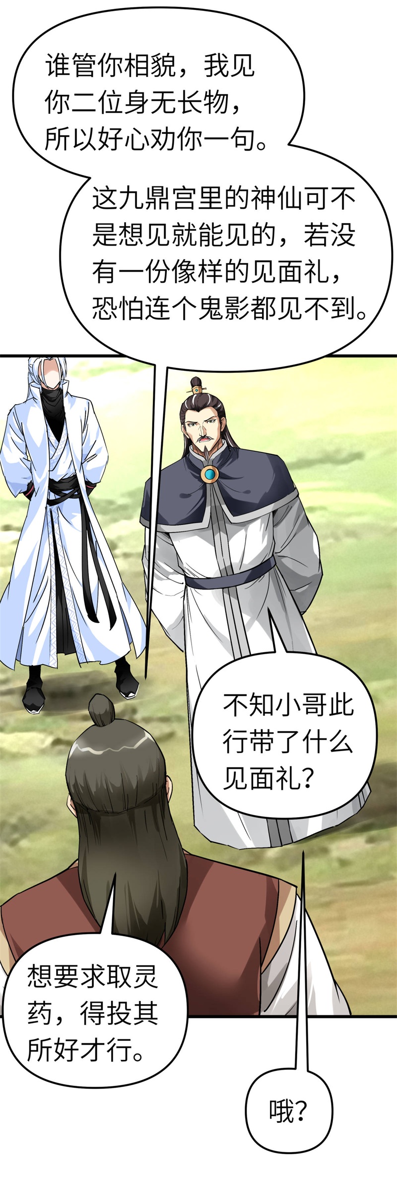 重生之我是大天神第127话：雕虫小技！